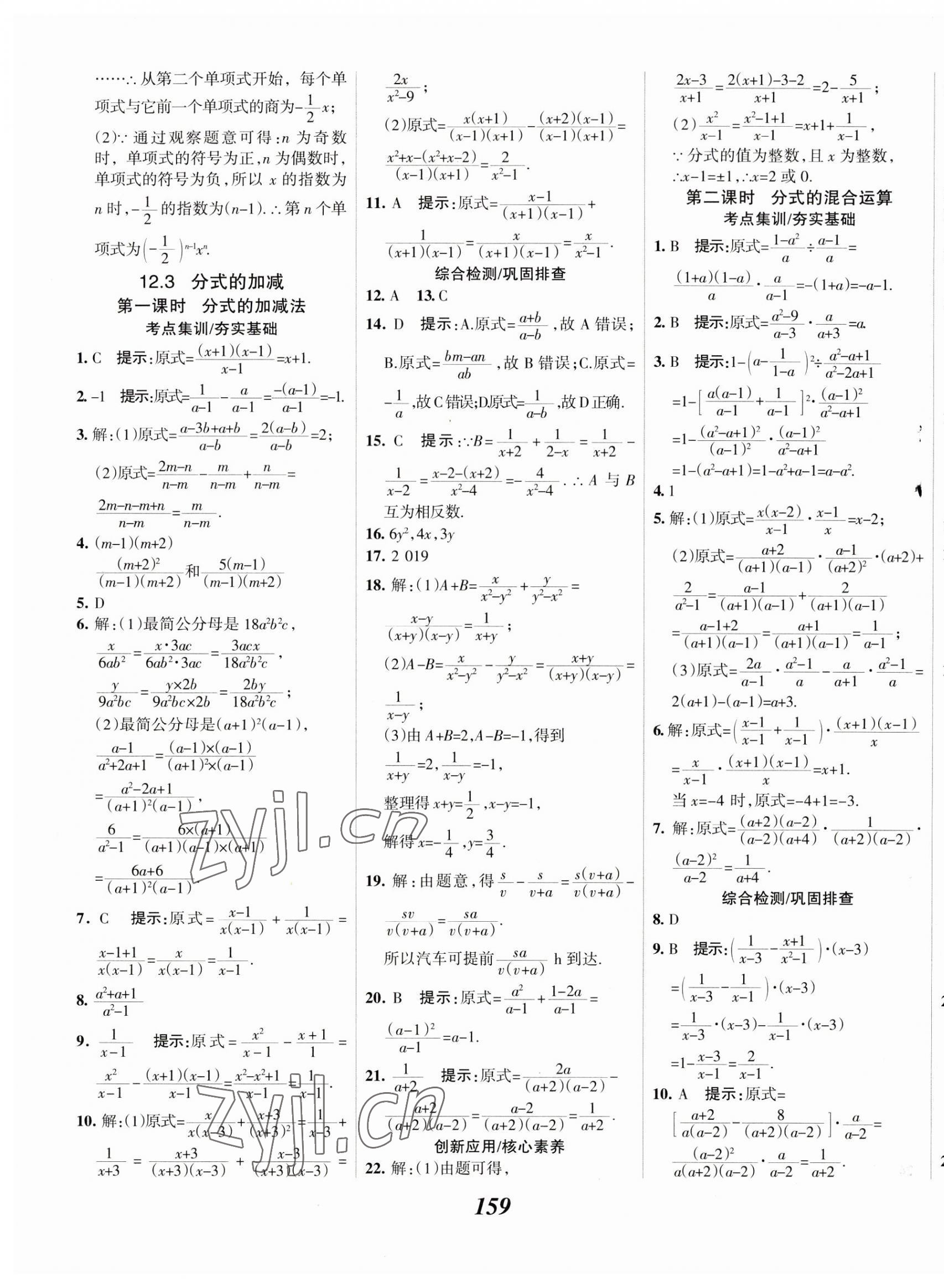 2023年全優(yōu)課堂八年級數(shù)學(xué)上冊冀教版 第3頁