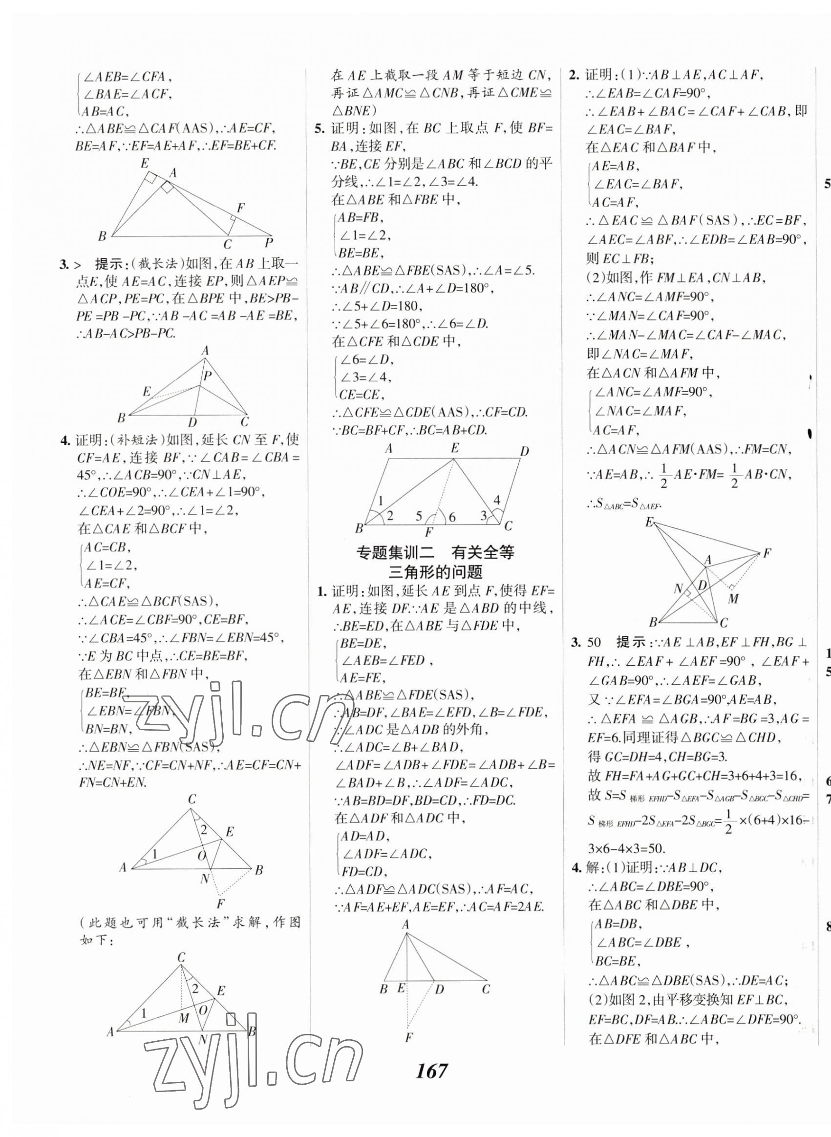 2023年全優(yōu)課堂八年級(jí)數(shù)學(xué)上冊(cè)冀教版 第11頁(yè)