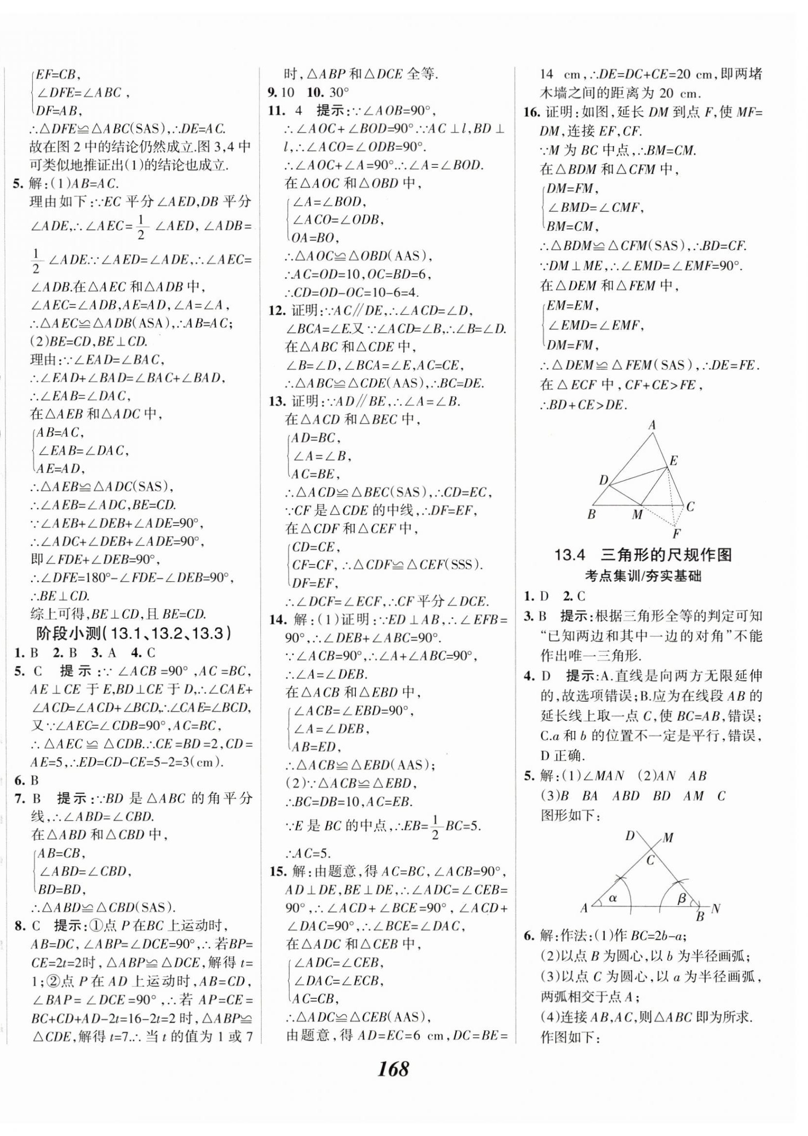 2023年全優(yōu)課堂八年級(jí)數(shù)學(xué)上冊(cè)冀教版 第12頁