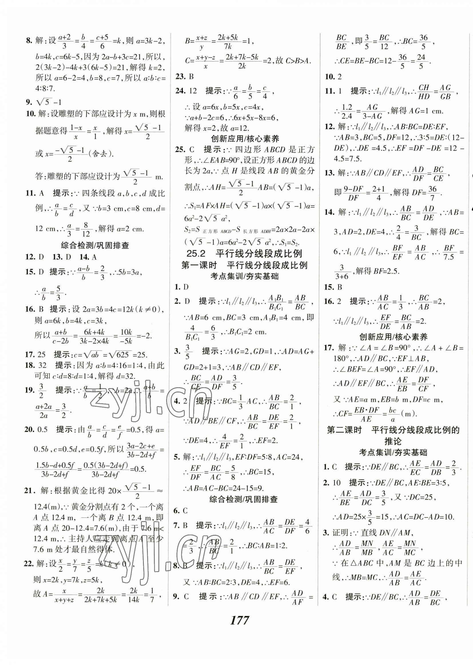 2023年全優(yōu)課堂九年級數(shù)學(xué)上冊冀教版 第13頁