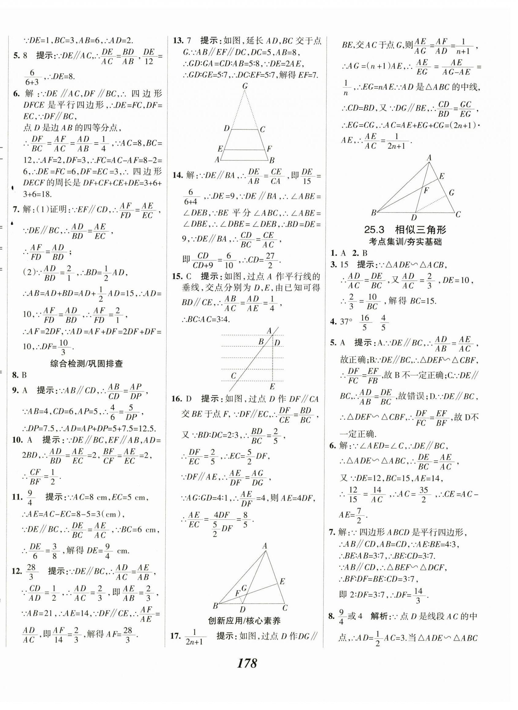 2023年全優(yōu)課堂九年級數(shù)學(xué)上冊冀教版 第14頁