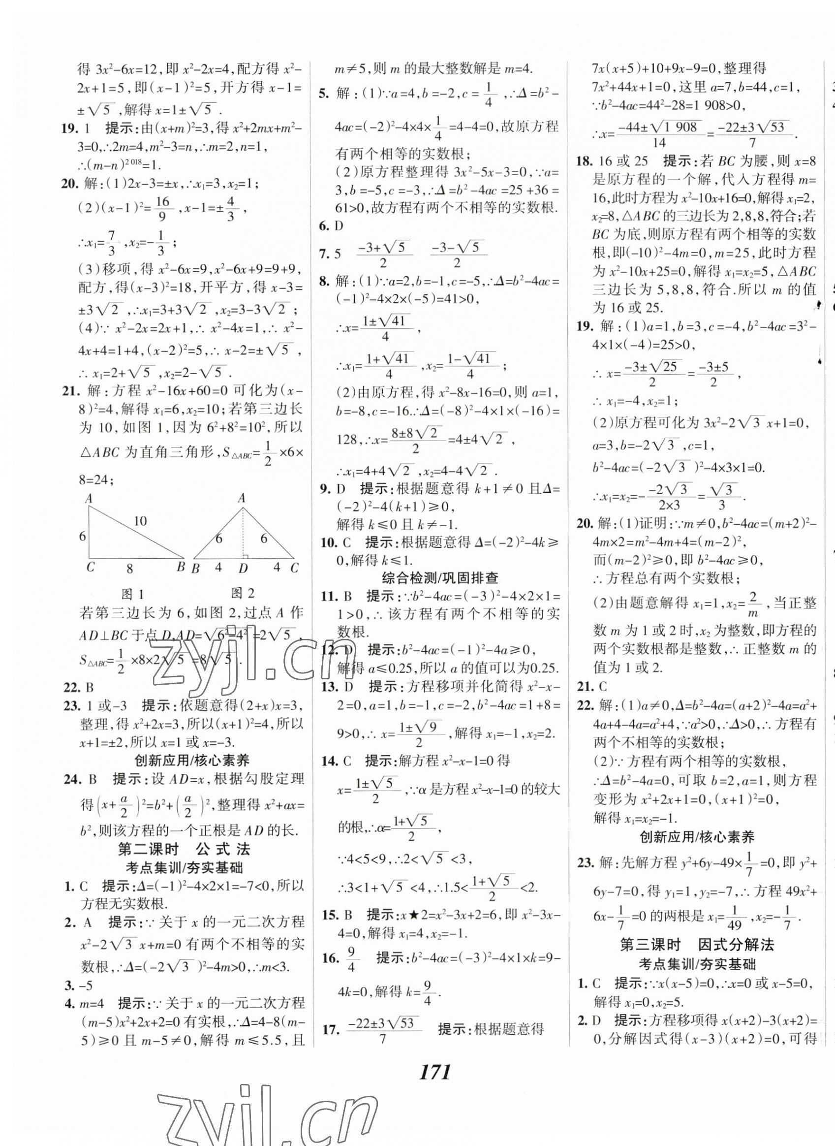 2023年全優(yōu)課堂九年級(jí)數(shù)學(xué)上冊(cè)冀教版 第7頁(yè)