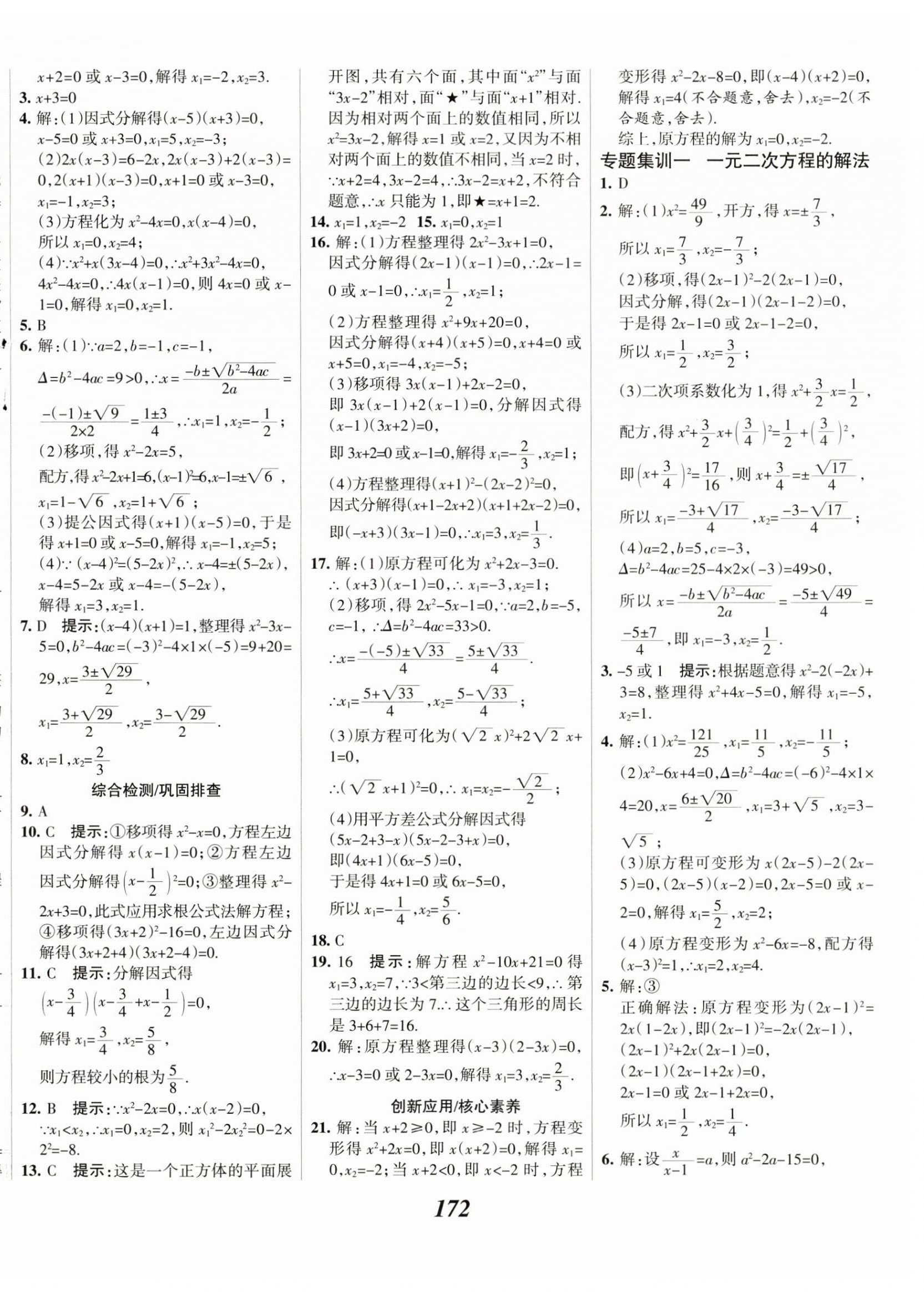 2023年全優(yōu)課堂九年級(jí)數(shù)學(xué)上冊(cè)冀教版 第8頁(yè)