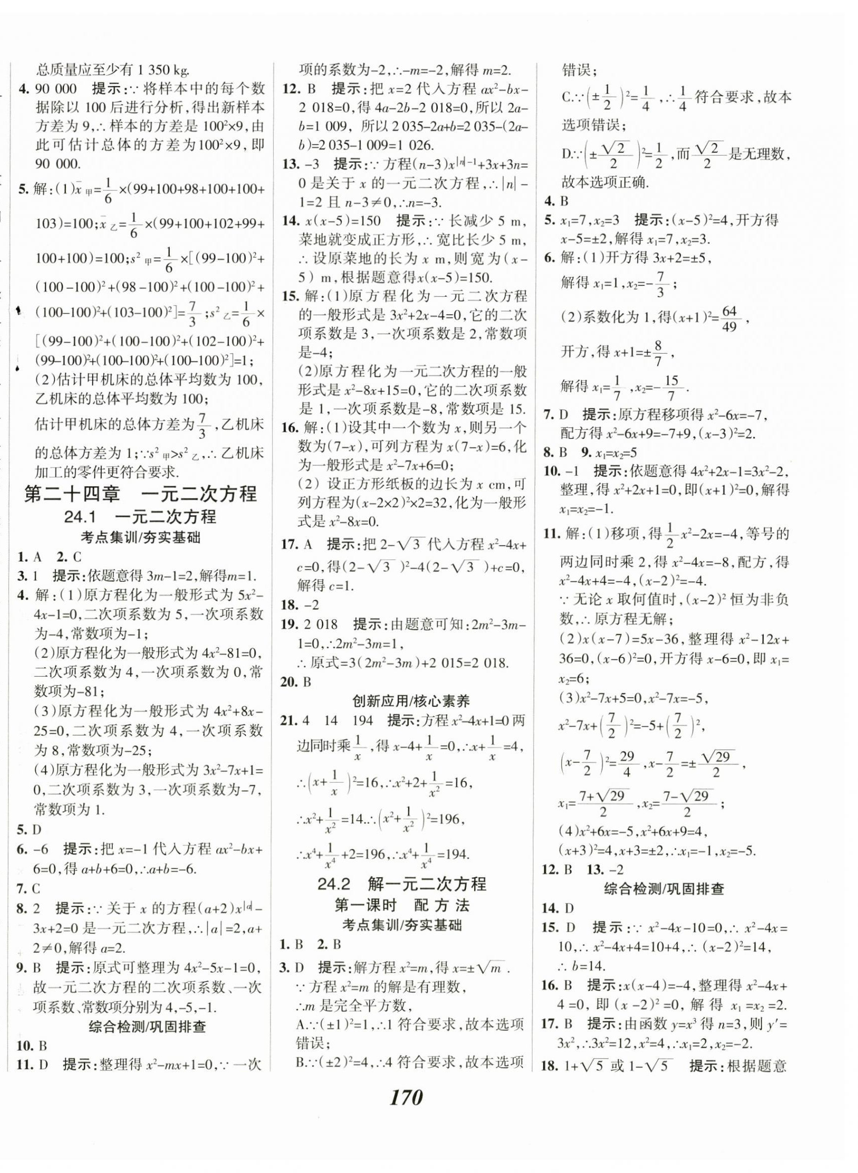 2023年全優(yōu)課堂九年級數(shù)學(xué)上冊冀教版 第6頁