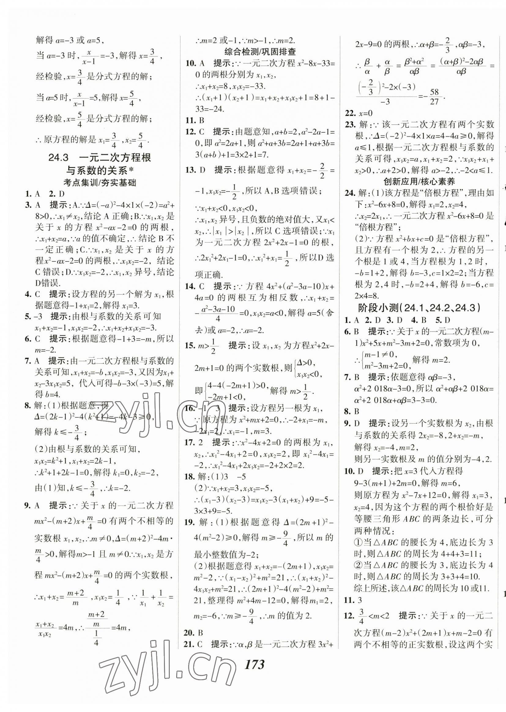 2023年全優(yōu)課堂九年級(jí)數(shù)學(xué)上冊(cè)冀教版 第9頁(yè)