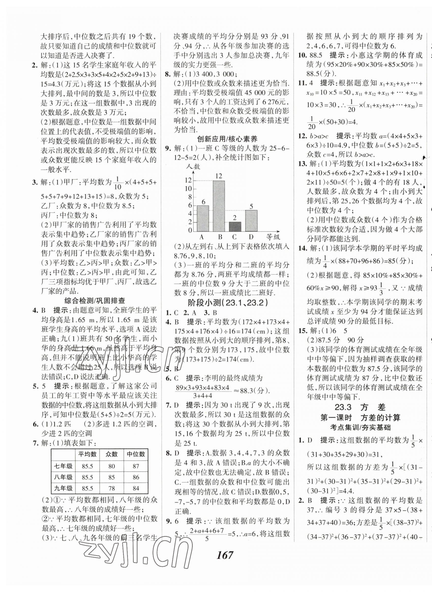 2023年全優(yōu)課堂九年級(jí)數(shù)學(xué)上冊(cè)冀教版 第3頁(yè)