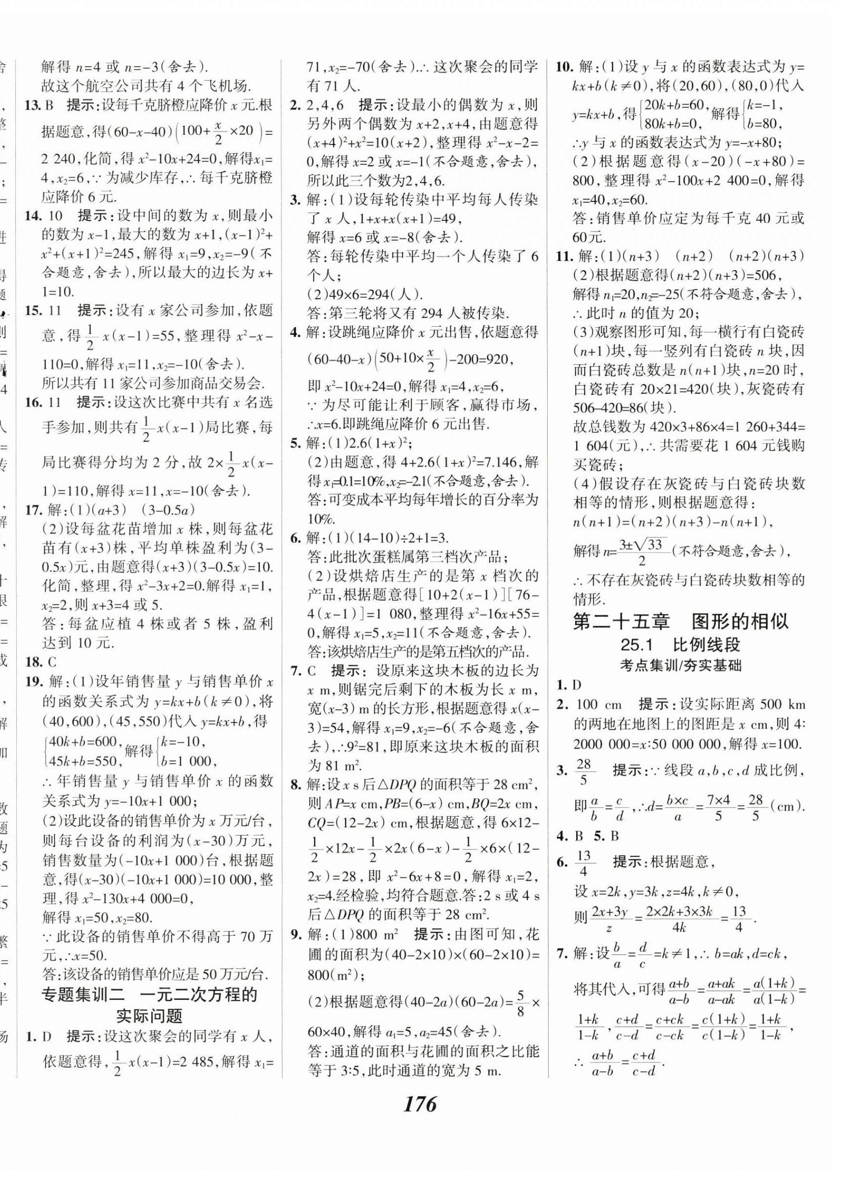 2023年全優(yōu)課堂九年級(jí)數(shù)學(xué)上冊(cè)冀教版 第12頁(yè)