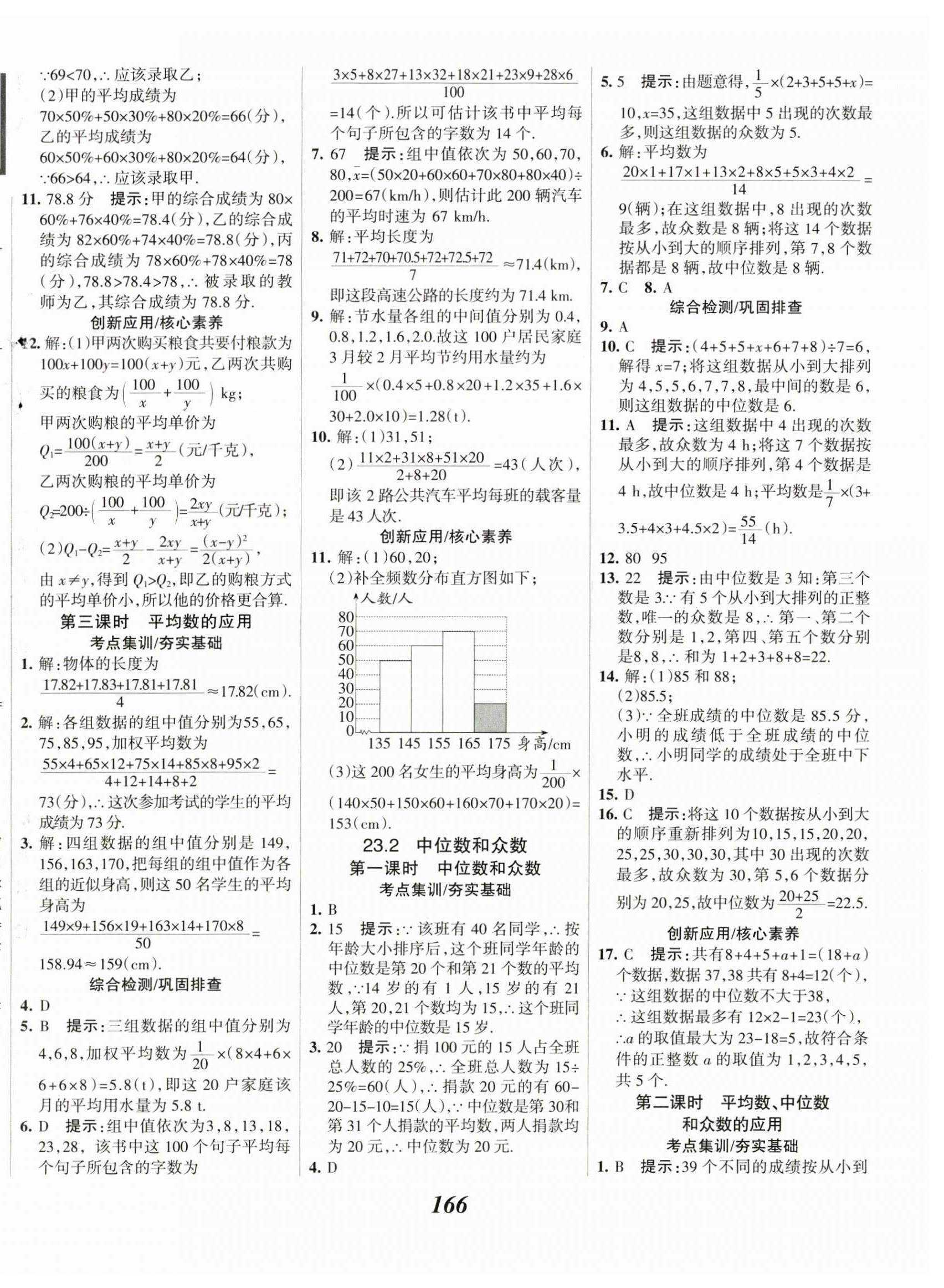 2023年全優(yōu)課堂九年級數(shù)學上冊冀教版 第2頁