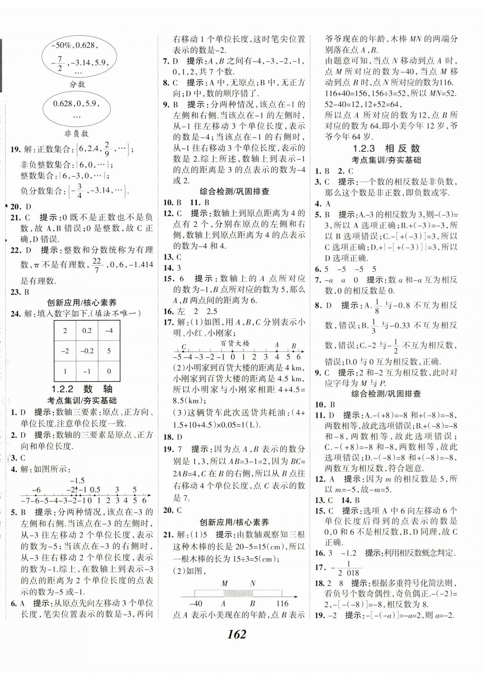 2023年全優(yōu)課堂七年級(jí)數(shù)學(xué)上冊(cè)人教版 第2頁(yè)