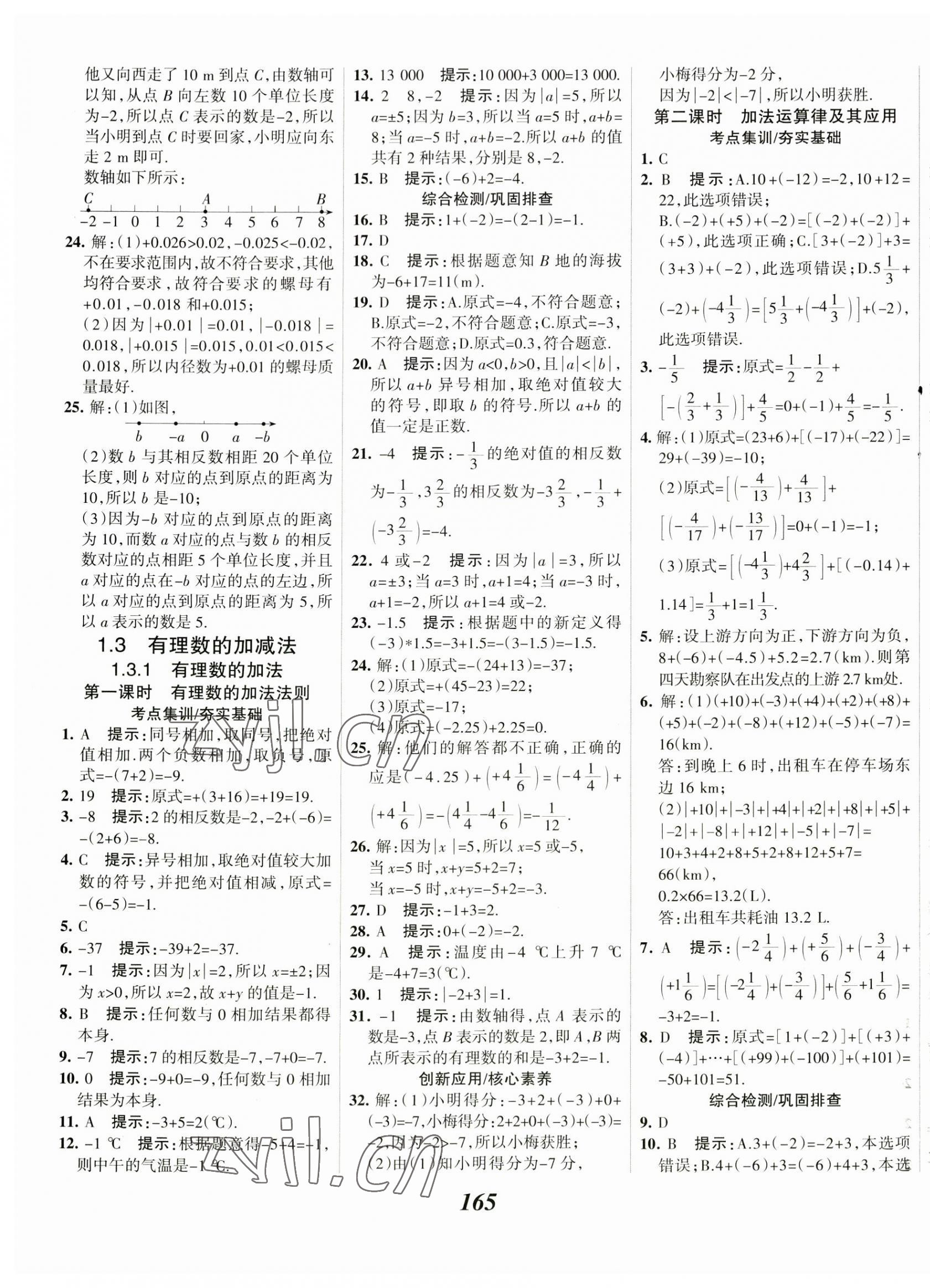 2023年全優(yōu)課堂七年級(jí)數(shù)學(xué)上冊(cè)人教版 第5頁