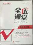 2023年全優課堂七年級數學上冊人教版