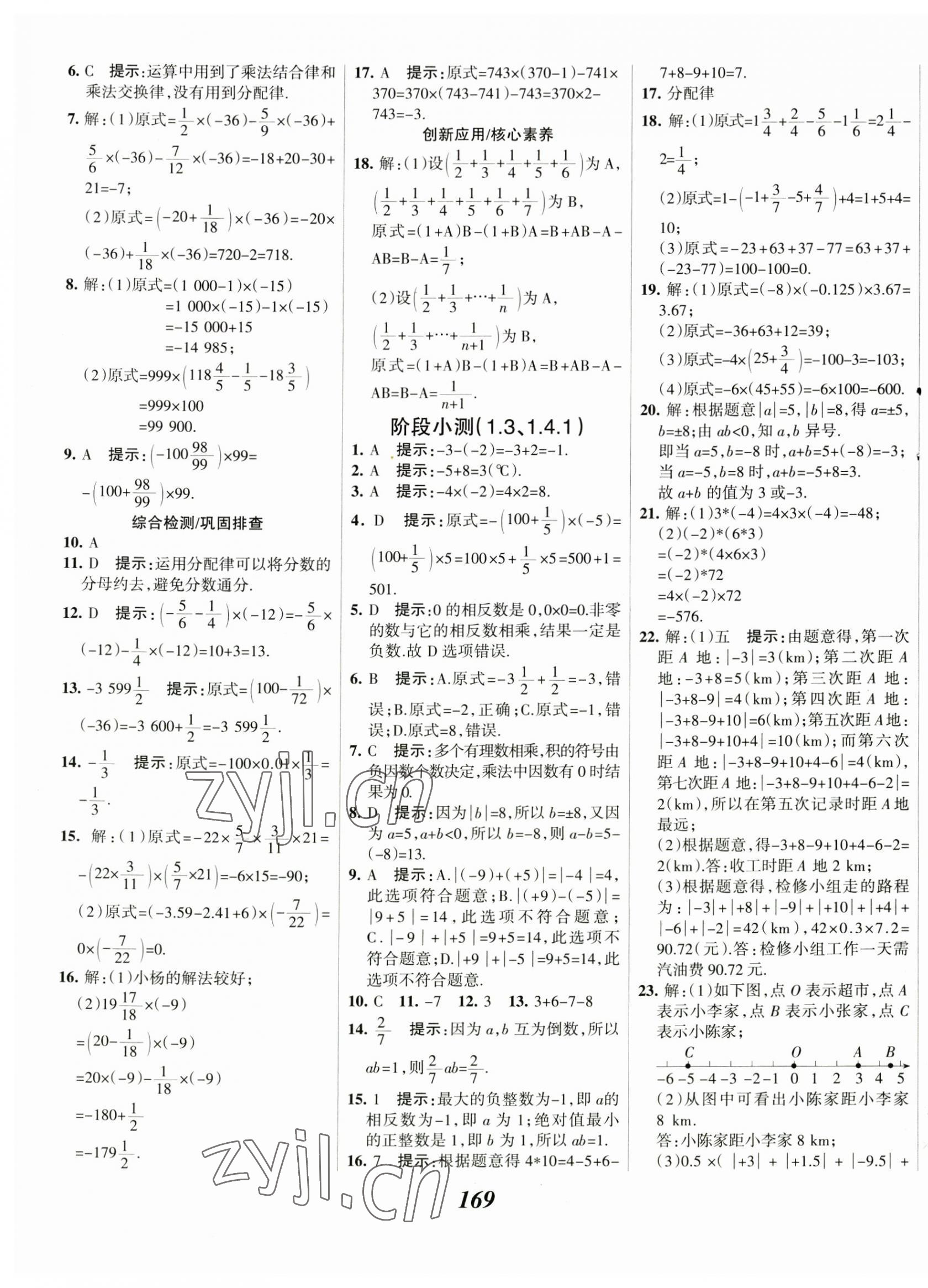 2023年全優課堂七年級數學上冊人教版 第9頁