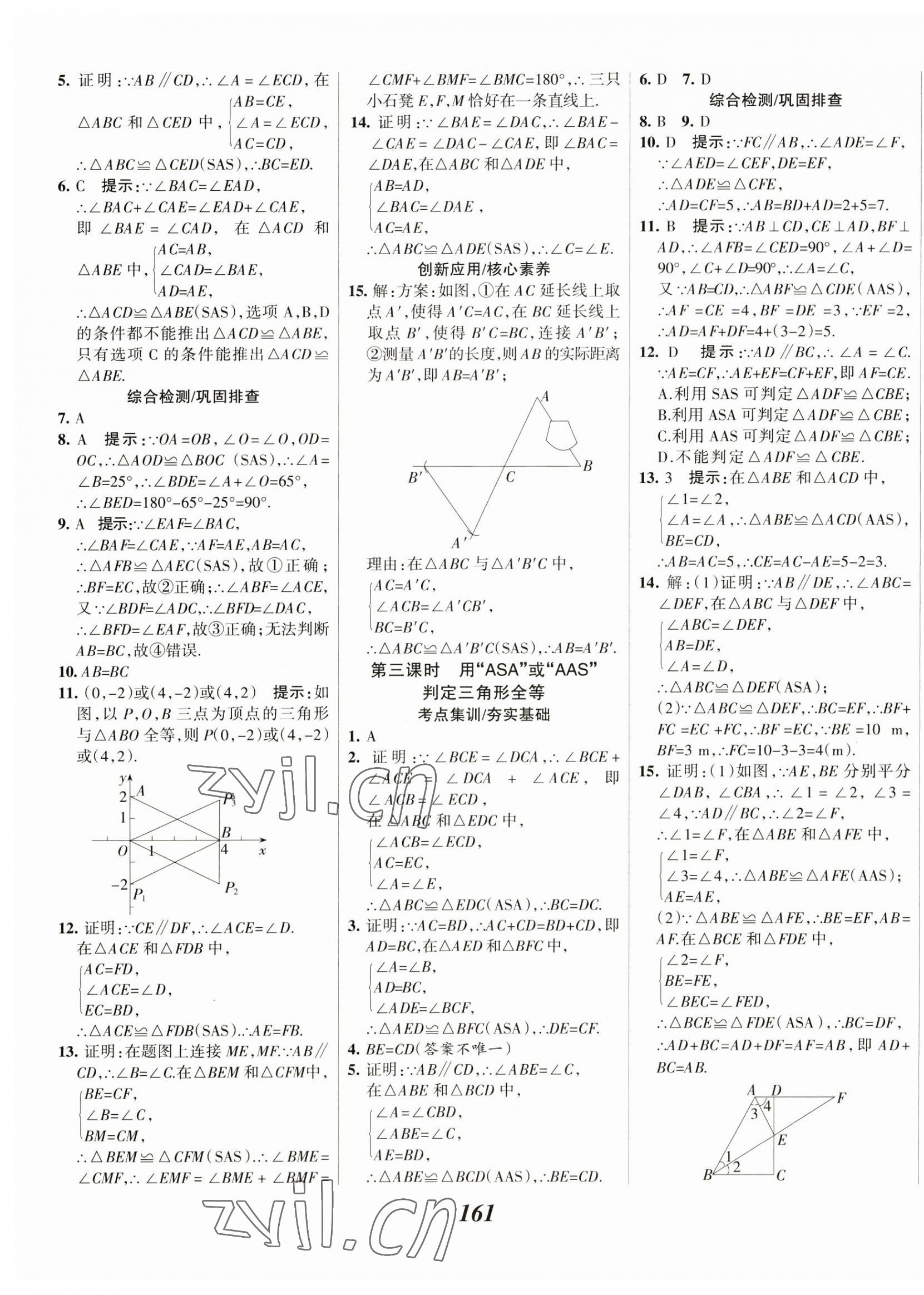 2023年全優(yōu)課堂八年級數(shù)學(xué)上冊人教版 第9頁