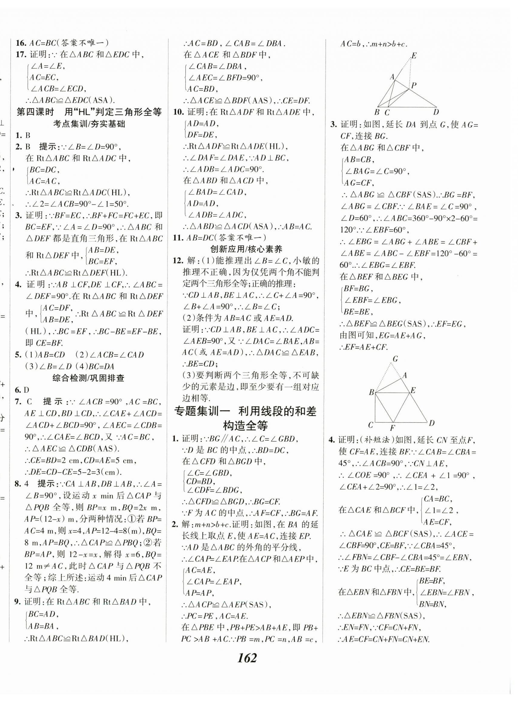 2023年全優(yōu)課堂八年級數(shù)學(xué)上冊人教版 第10頁