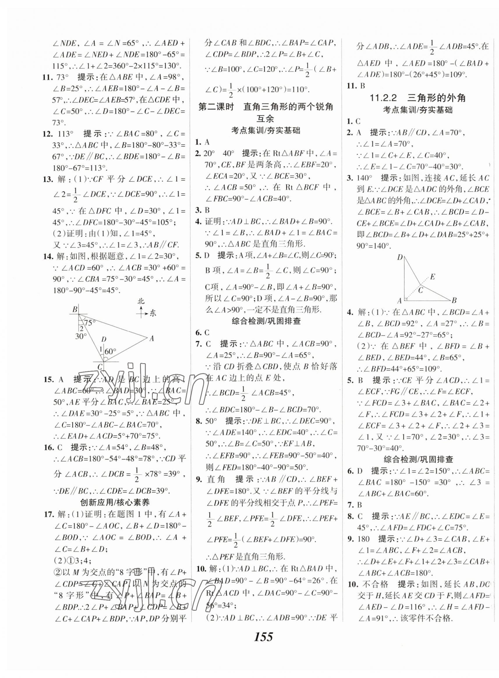 2023年全優(yōu)課堂八年級(jí)數(shù)學(xué)上冊(cè)人教版 第3頁(yè)