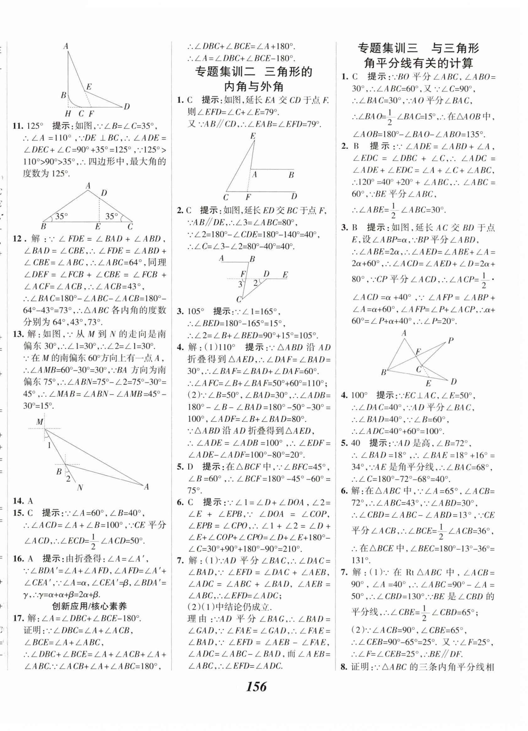 2023年全優(yōu)課堂八年級數(shù)學(xué)上冊人教版 第4頁