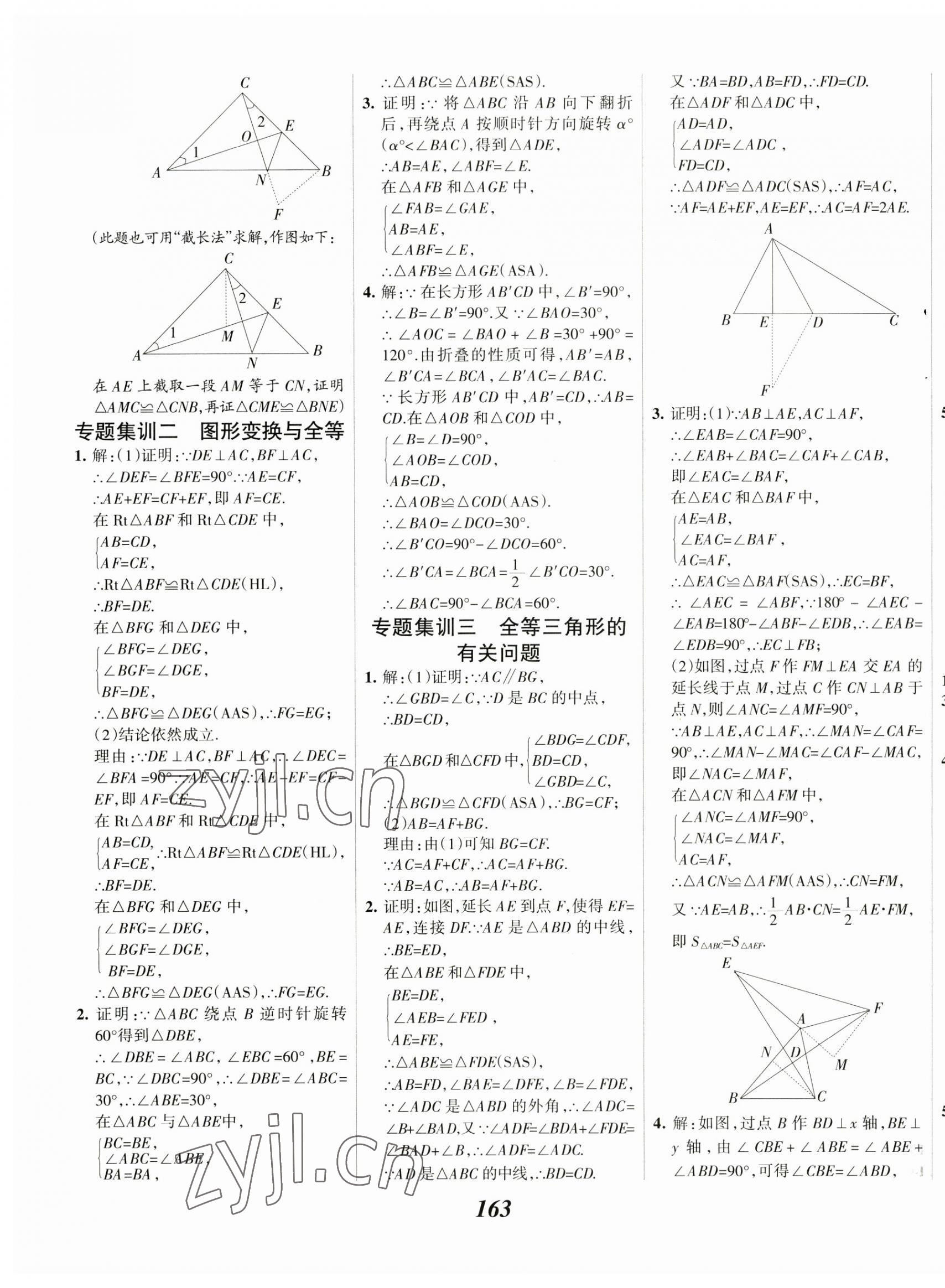 2023年全優(yōu)課堂八年級(jí)數(shù)學(xué)上冊(cè)人教版 第11頁(yè)