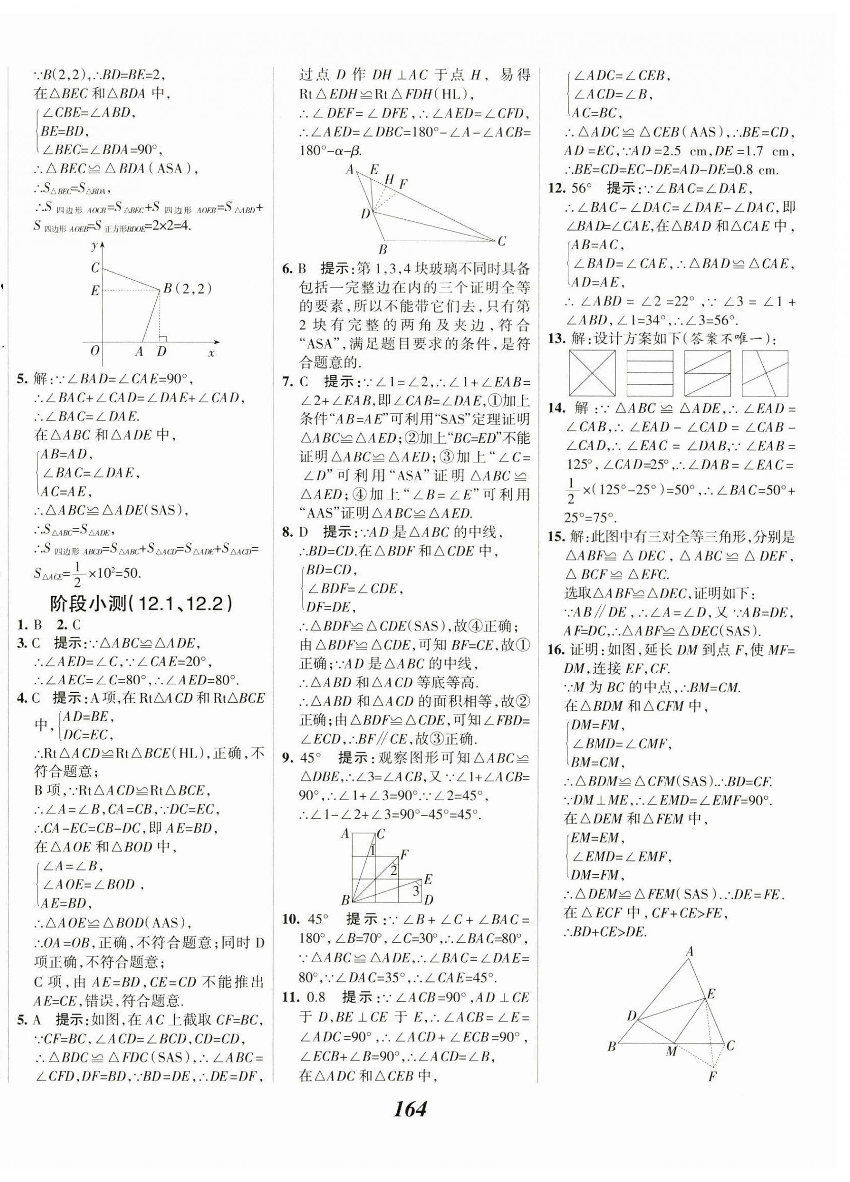 2023年全優(yōu)課堂八年級(jí)數(shù)學(xué)上冊(cè)人教版 第12頁(yè)