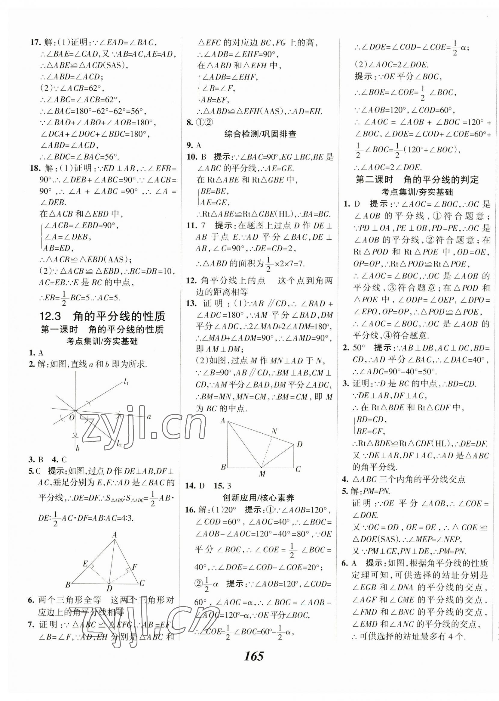 2023年全優(yōu)課堂八年級數(shù)學(xué)上冊人教版 第13頁