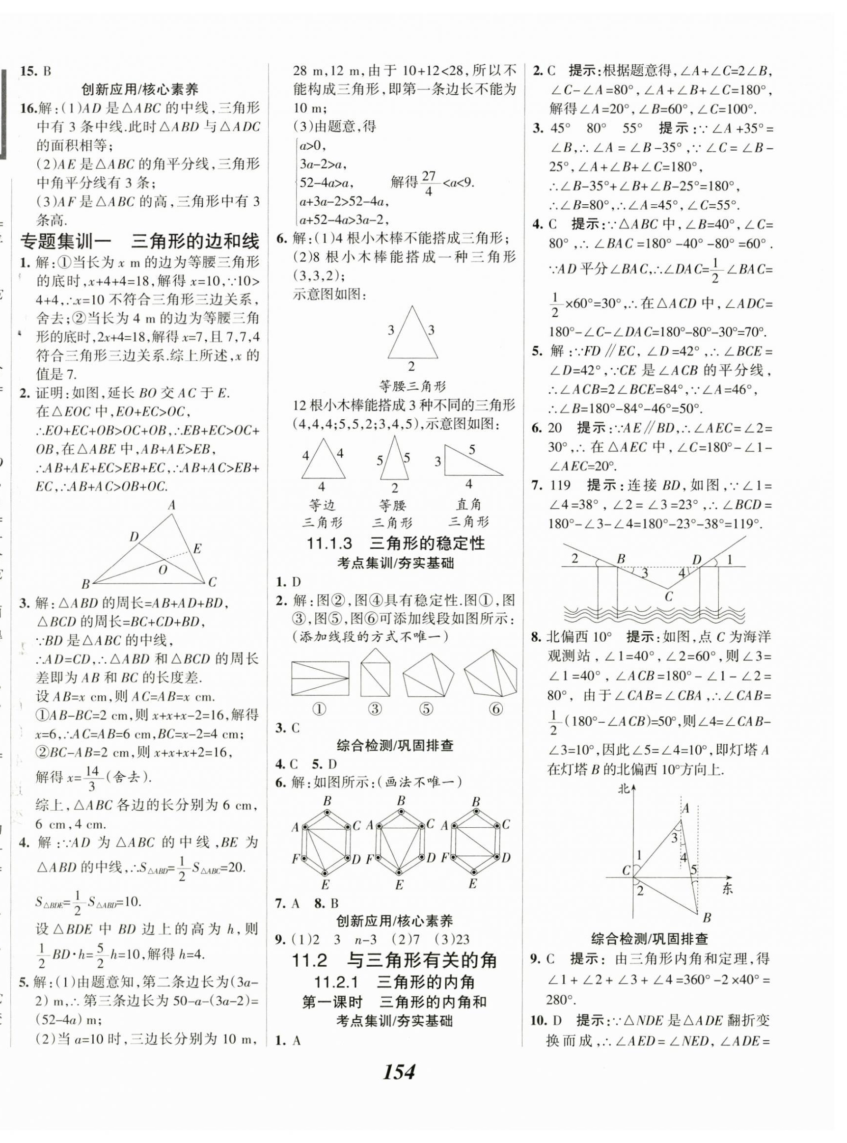 2023年全優(yōu)課堂八年級(jí)數(shù)學(xué)上冊(cè)人教版 第2頁(yè)