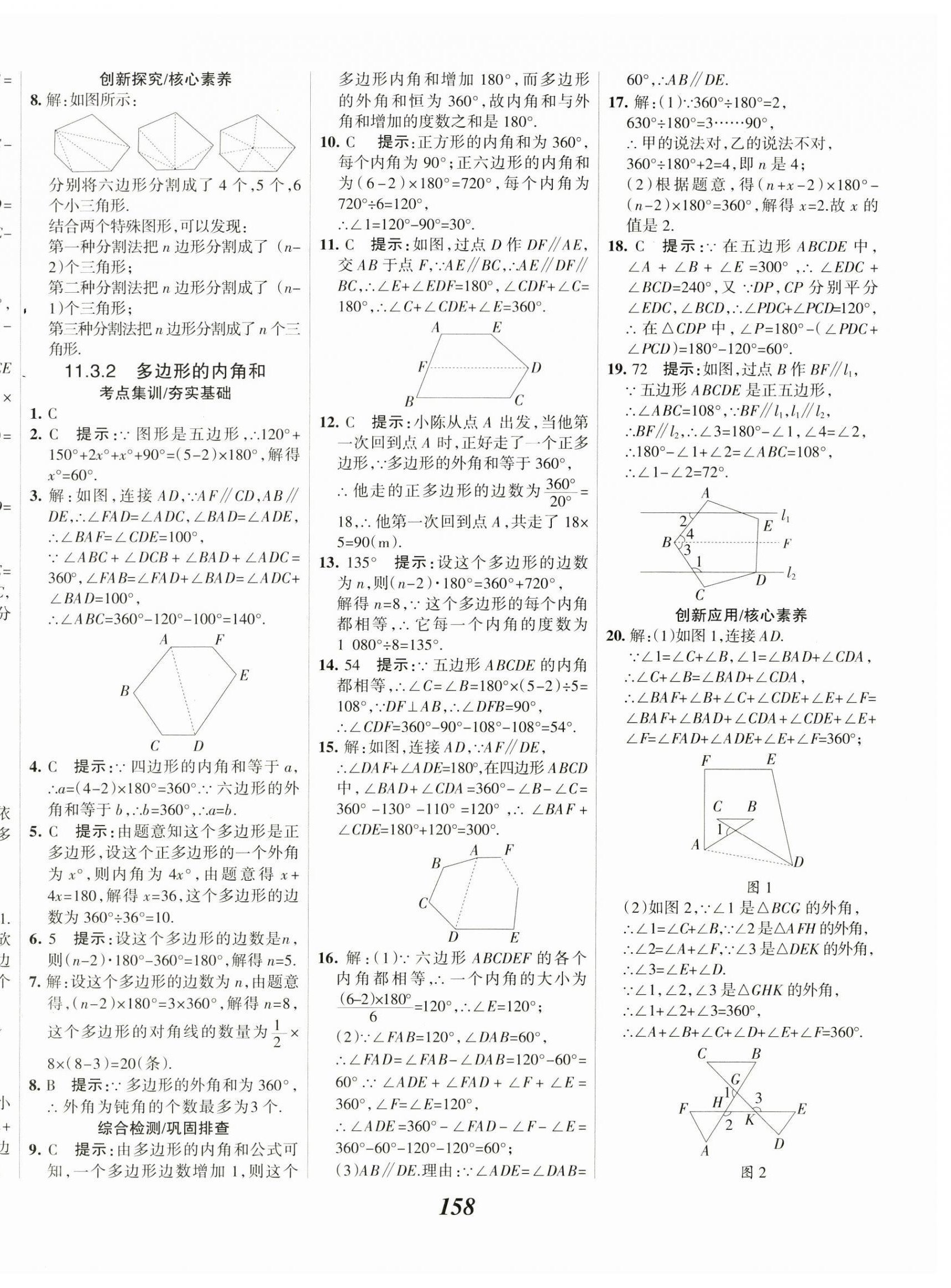 2023年全優(yōu)課堂八年級(jí)數(shù)學(xué)上冊(cè)人教版 第6頁(yè)