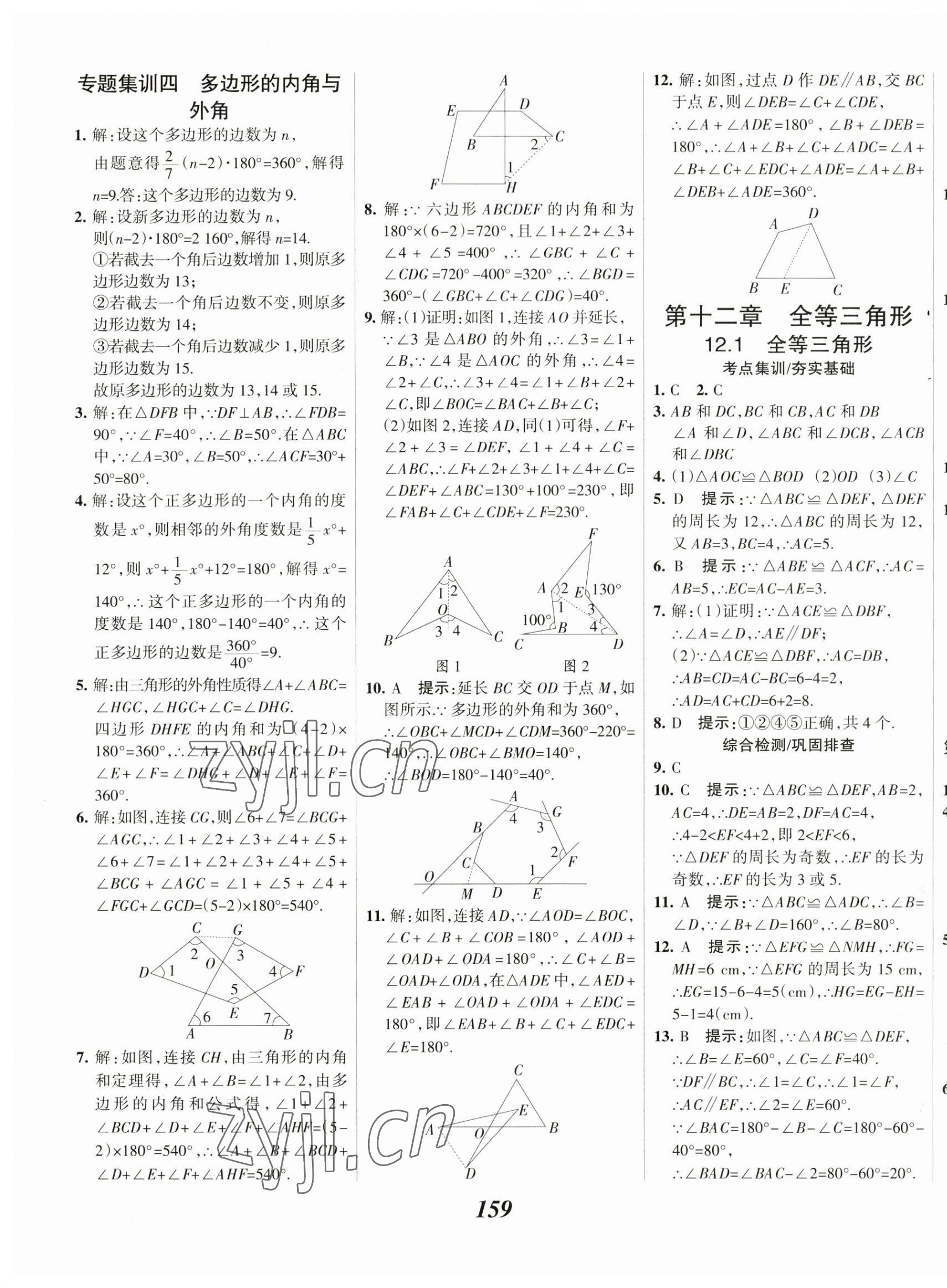 2023年全優(yōu)課堂八年級(jí)數(shù)學(xué)上冊人教版 第7頁