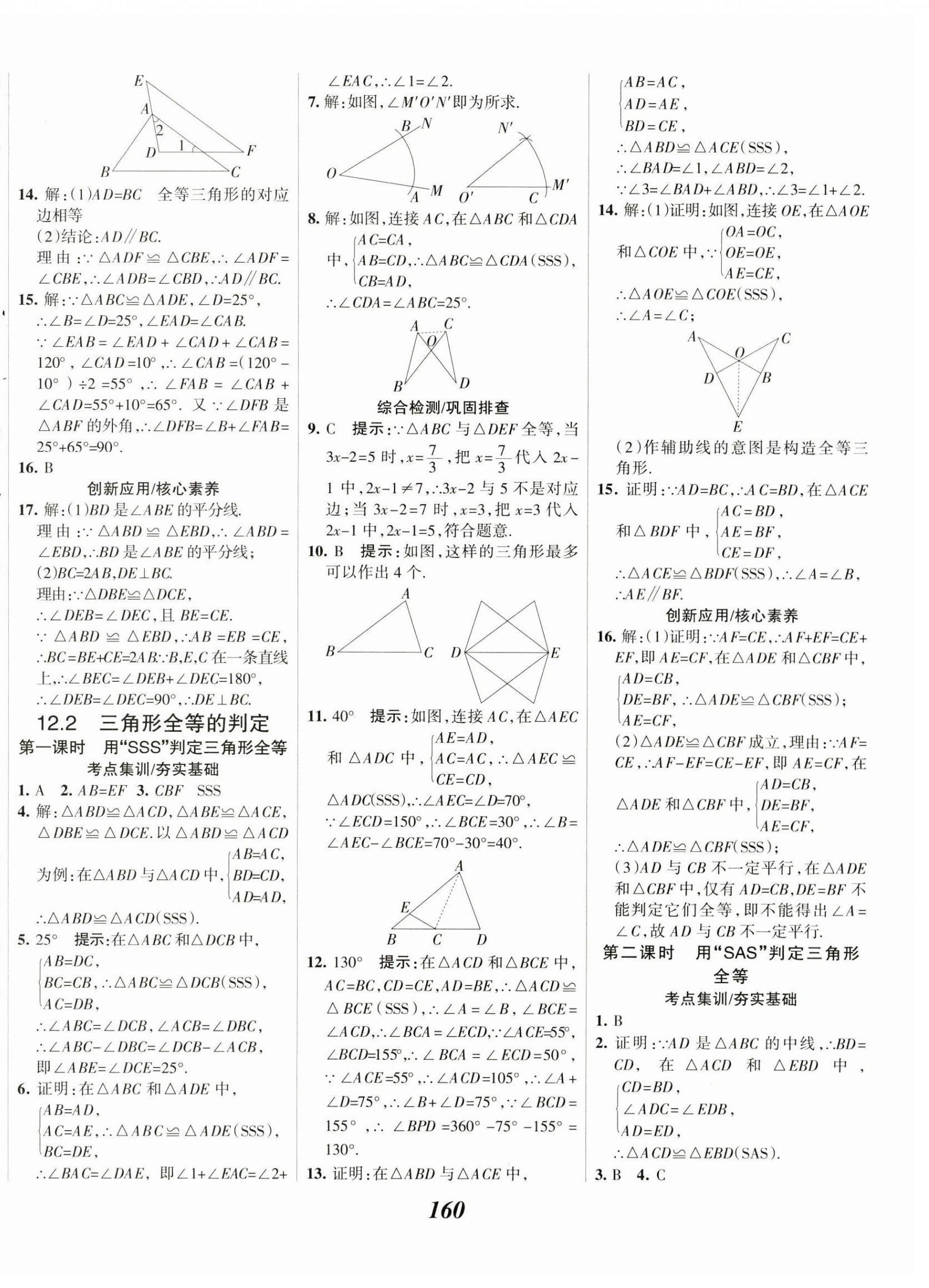 2023年全優(yōu)課堂八年級數(shù)學(xué)上冊人教版 第8頁