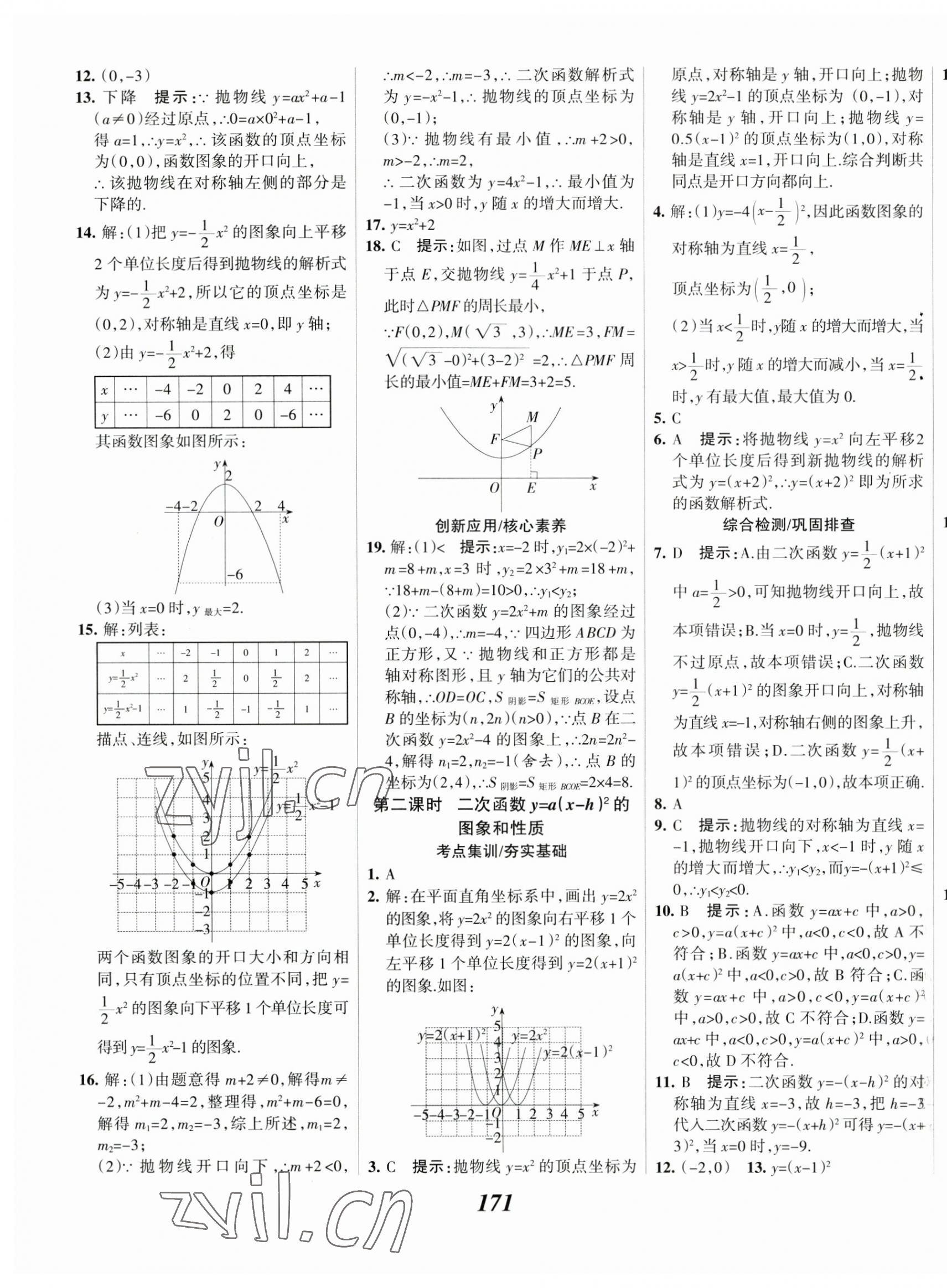 2023年全優(yōu)課堂九年級數(shù)學(xué)上冊人教版 第11頁