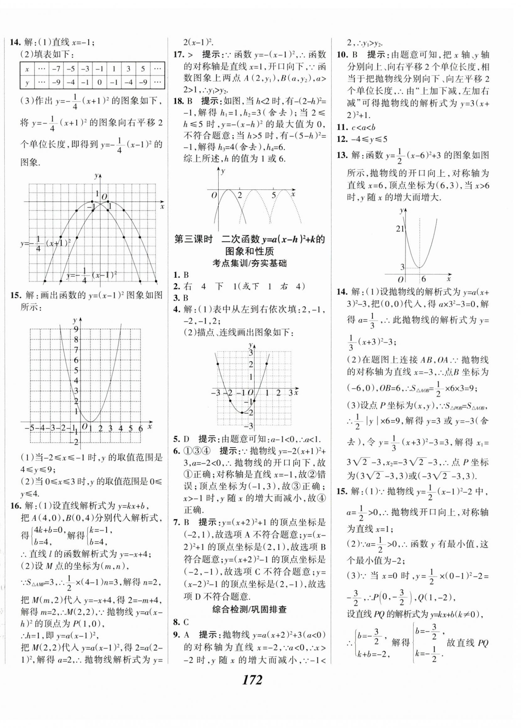 2023年全優(yōu)課堂九年級數學上冊人教版 第12頁