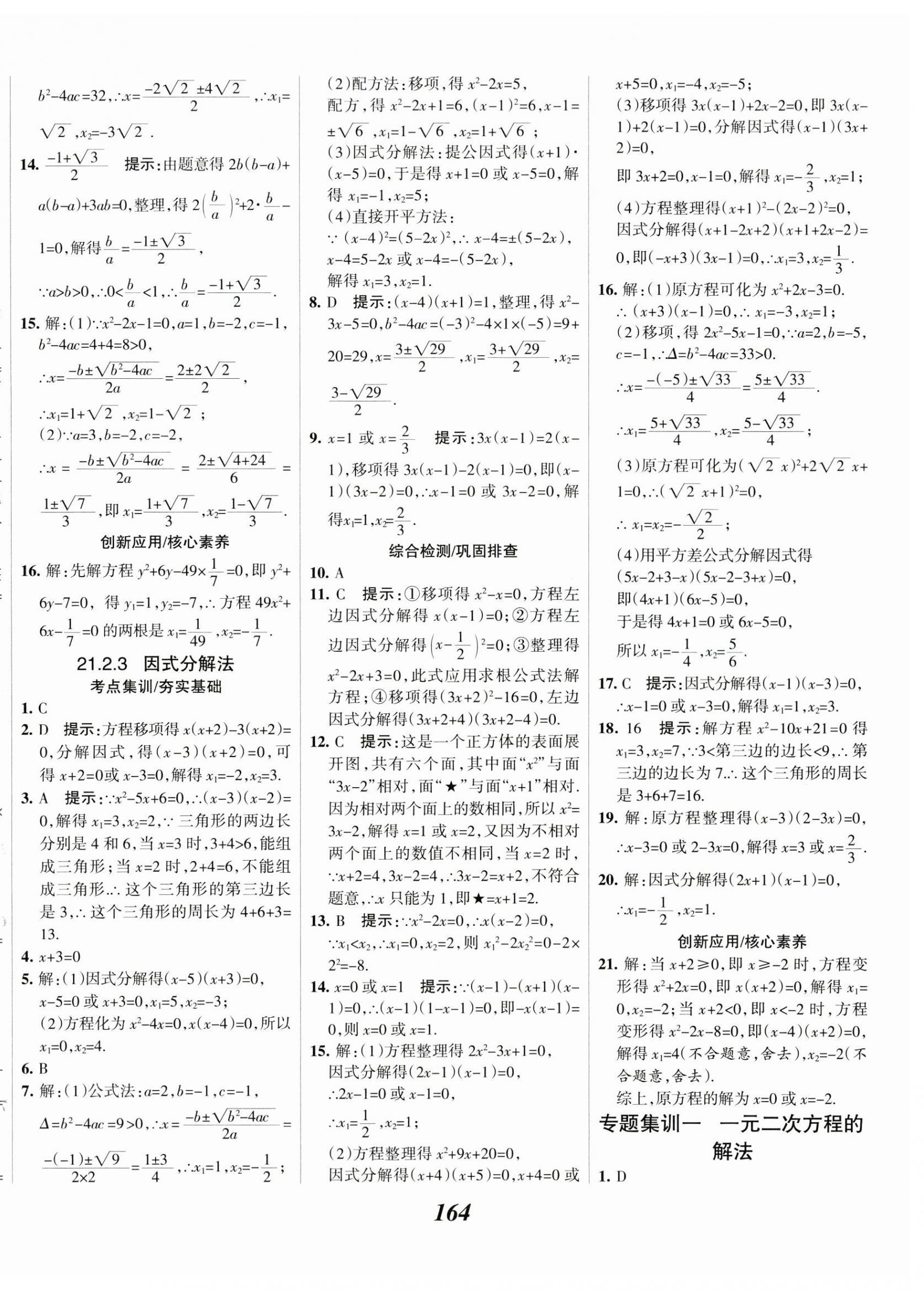 2023年全優(yōu)課堂九年級(jí)數(shù)學(xué)上冊(cè)人教版 第4頁(yè)