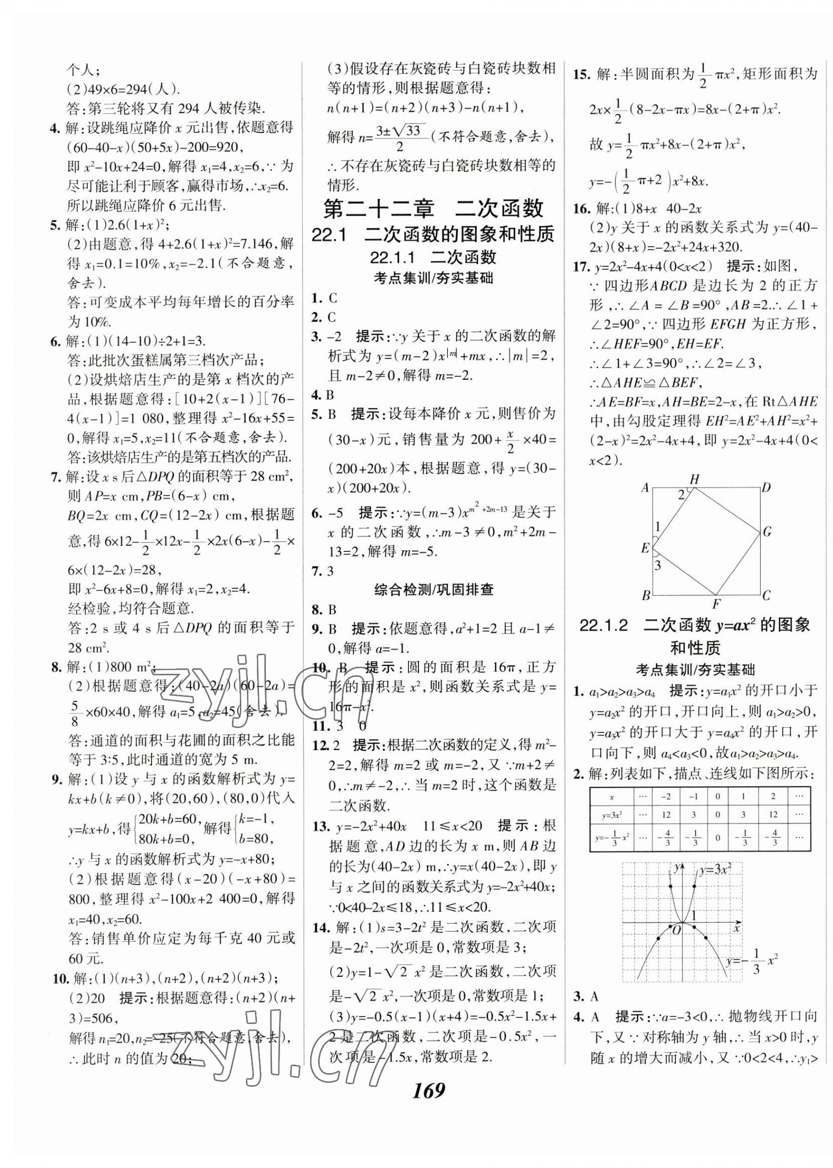 2023年全優(yōu)課堂九年級(jí)數(shù)學(xué)上冊(cè)人教版 第9頁