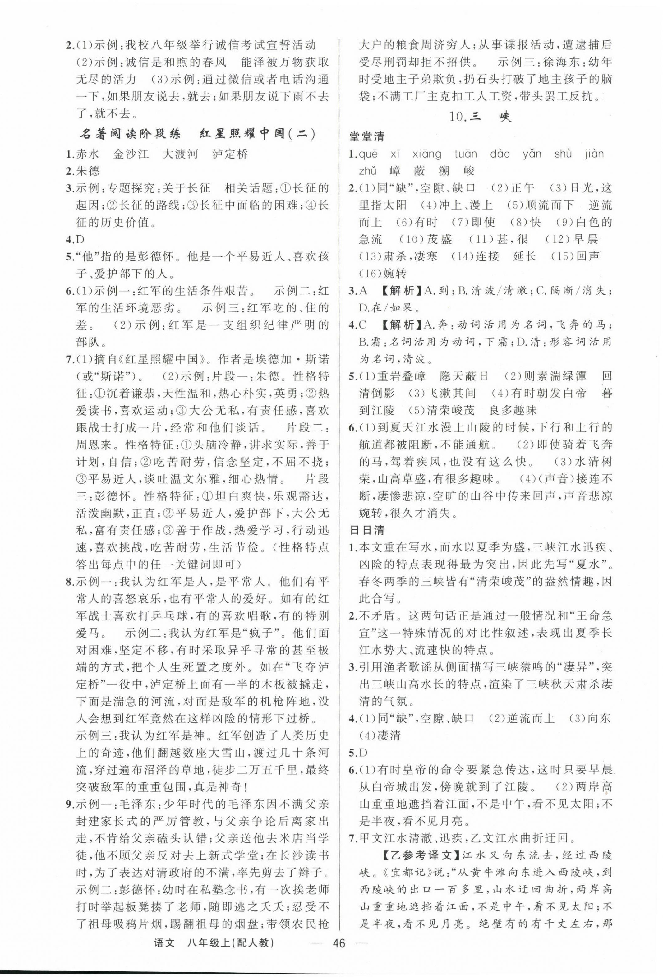 2023年四清導(dǎo)航八年級語文上冊人教版 第6頁