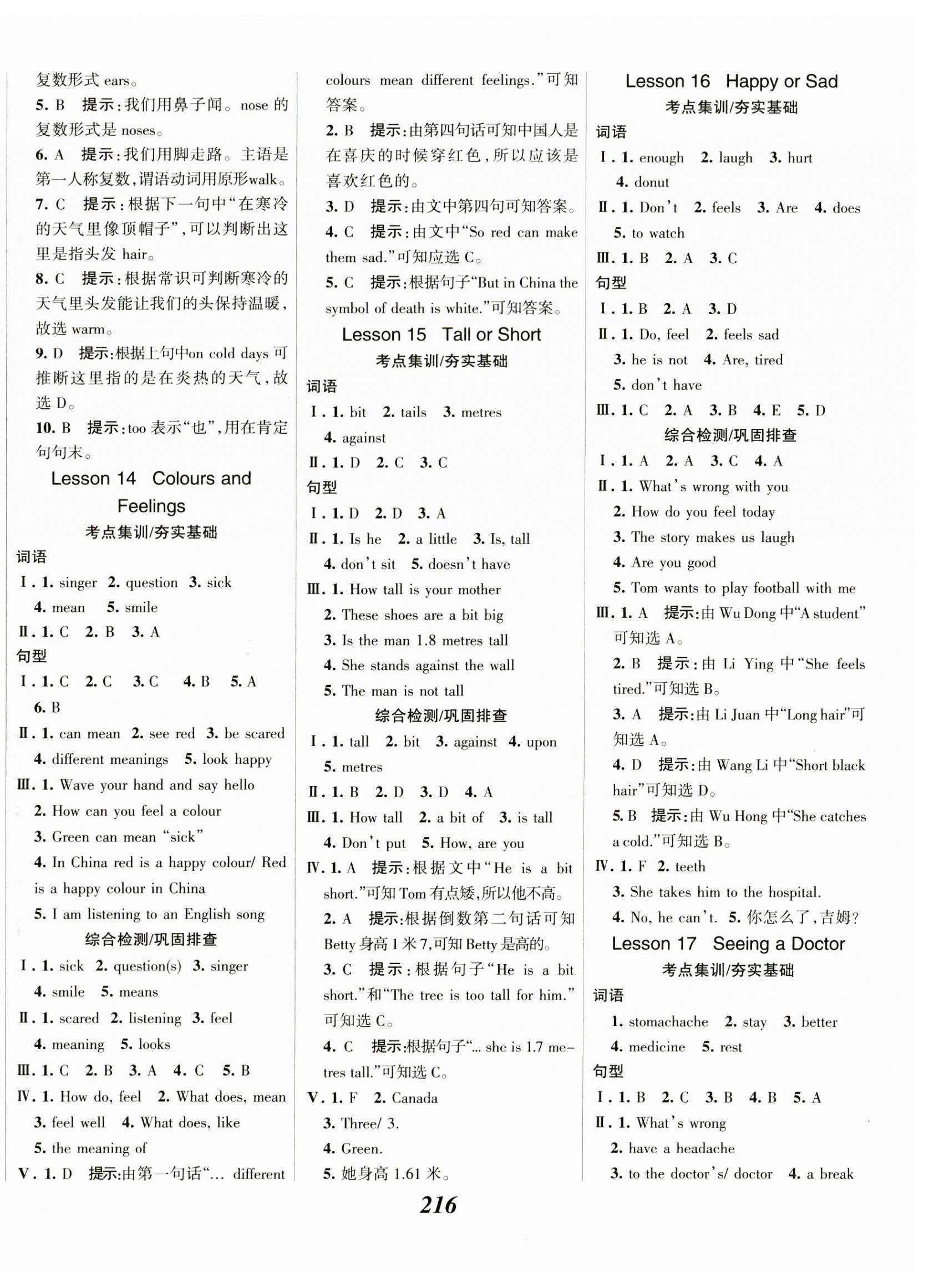 2023年全優(yōu)課堂七年級(jí)英語上冊(cè)冀教版 第6頁