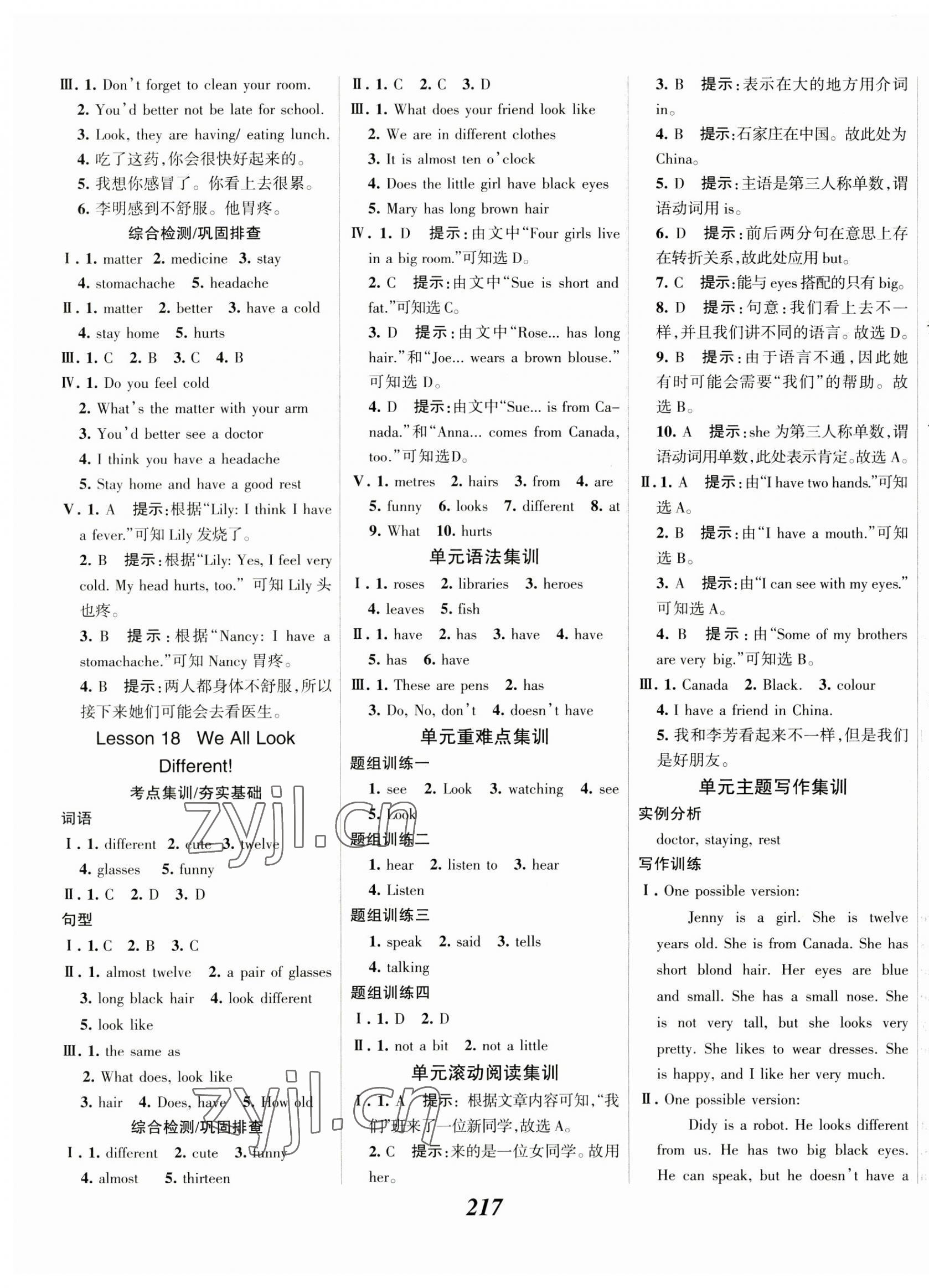 2023年全優(yōu)課堂七年級(jí)英語(yǔ)上冊(cè)冀教版 第7頁(yè)