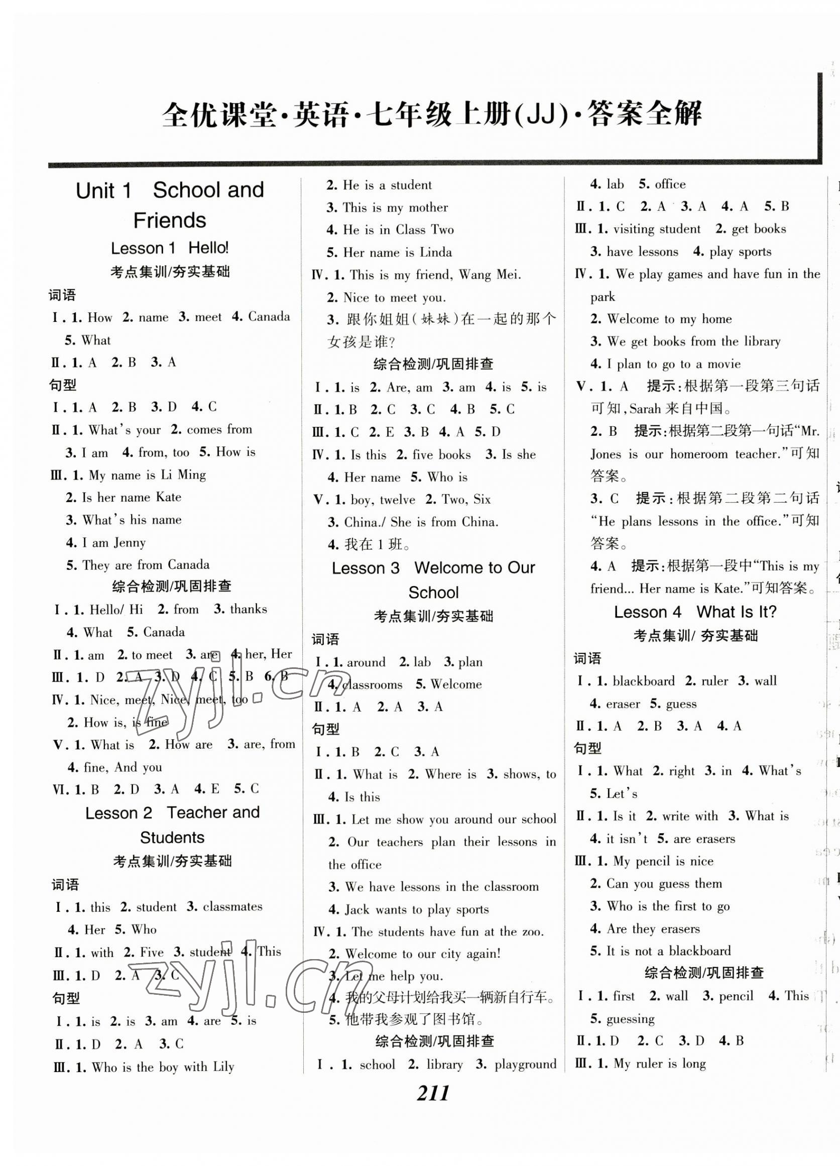 2023年全優(yōu)課堂七年級英語上冊冀教版 第1頁