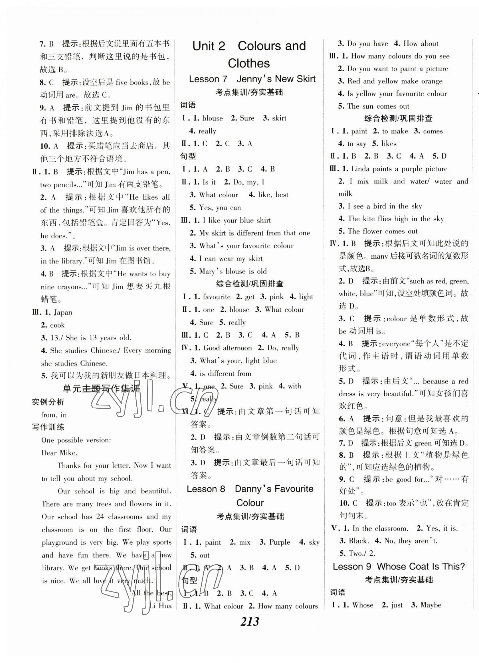 2023年全優(yōu)課堂七年級(jí)英語(yǔ)上冊(cè)冀教版 第3頁(yè)