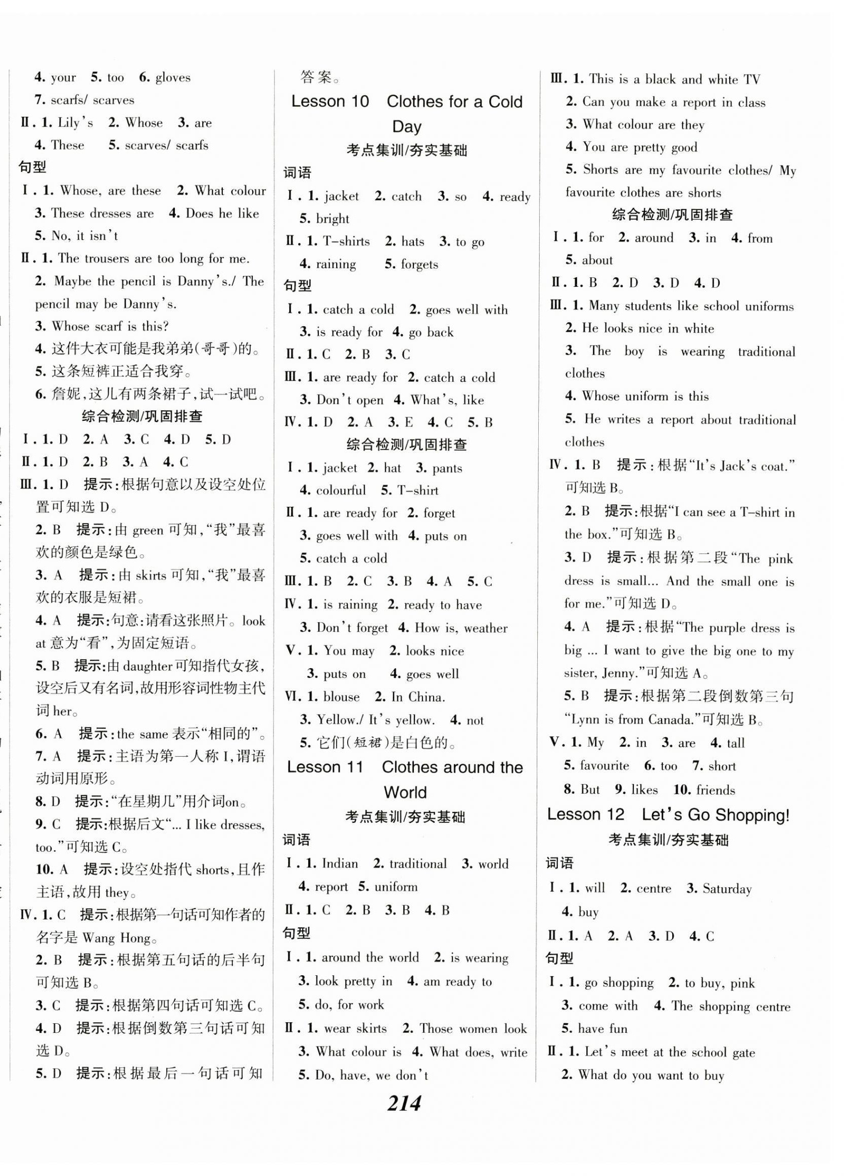 2023年全優(yōu)課堂七年級(jí)英語(yǔ)上冊(cè)冀教版 第4頁(yè)