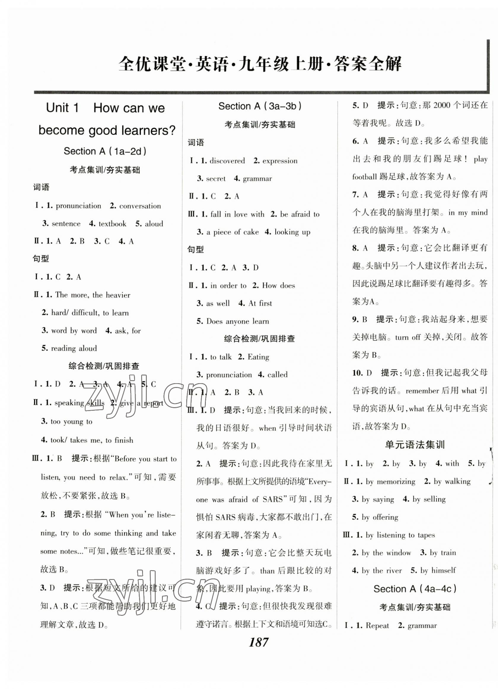 2023年全優(yōu)課堂九年級(jí)英語上冊(cè)人教版 第1頁