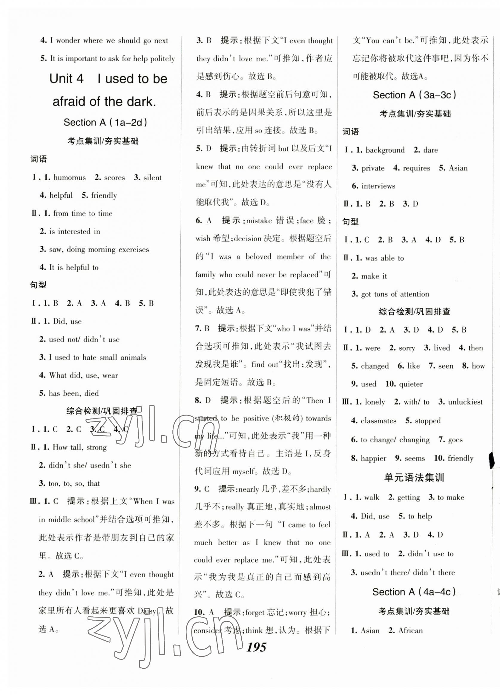 2023年全優(yōu)課堂九年級(jí)英語(yǔ)上冊(cè)人教版 第9頁(yè)