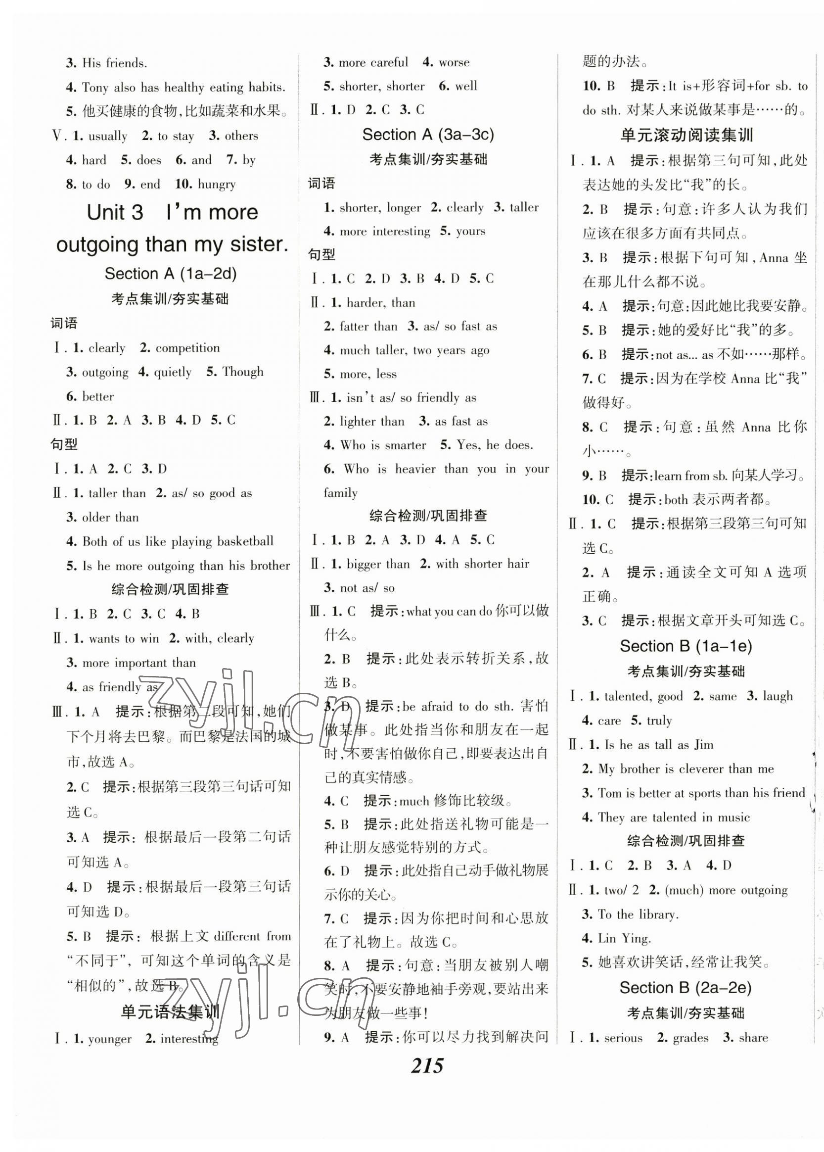 2023年全優(yōu)課堂八年級英語上冊人教版 第5頁