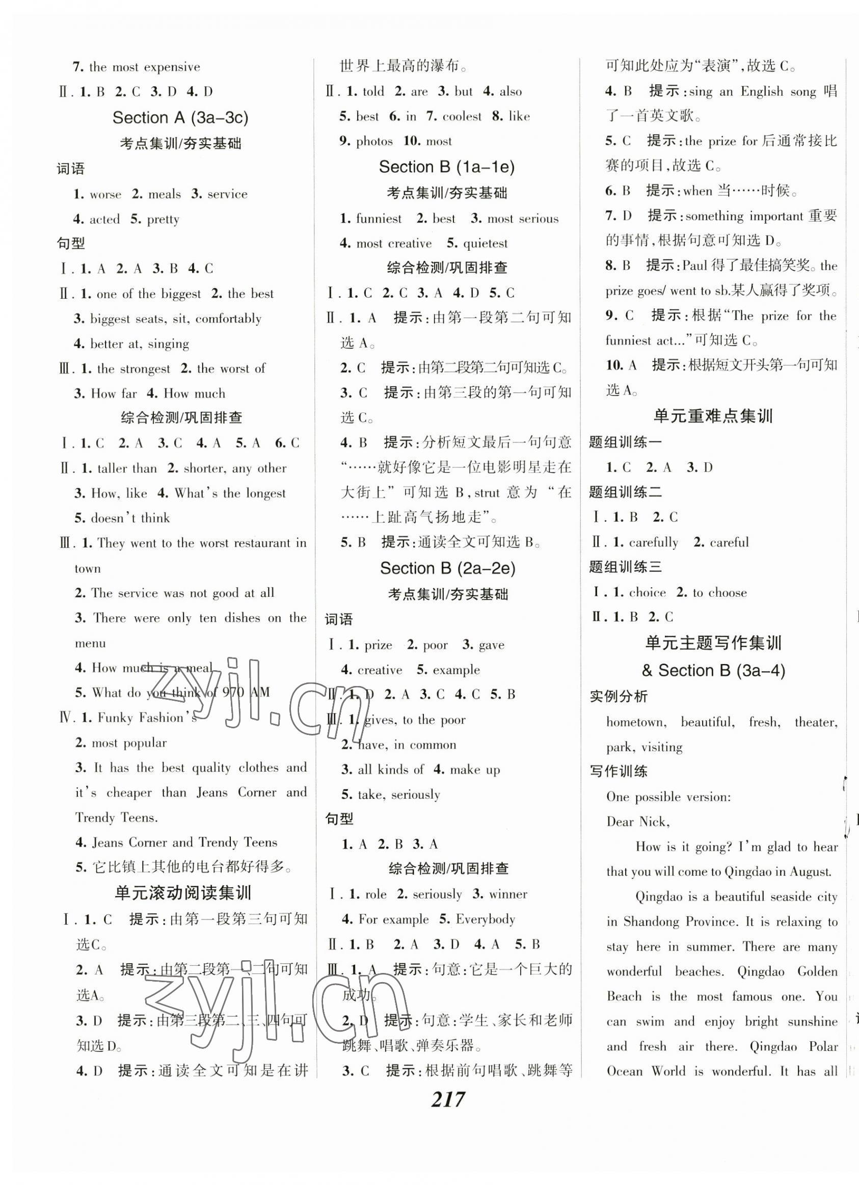 2023年全優(yōu)課堂八年級英語上冊人教版 第7頁