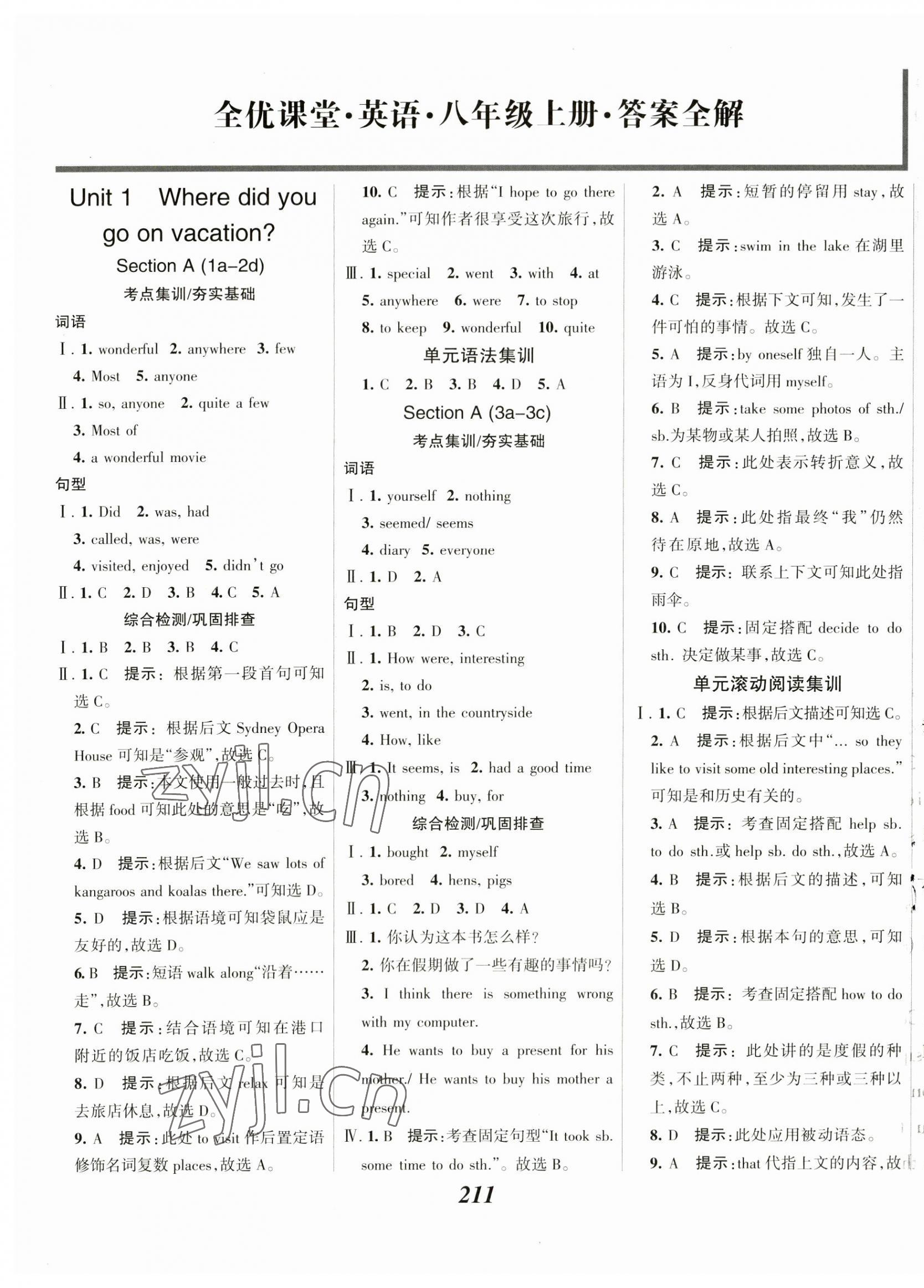 2023年全優(yōu)課堂八年級(jí)英語上冊(cè)人教版 第1頁