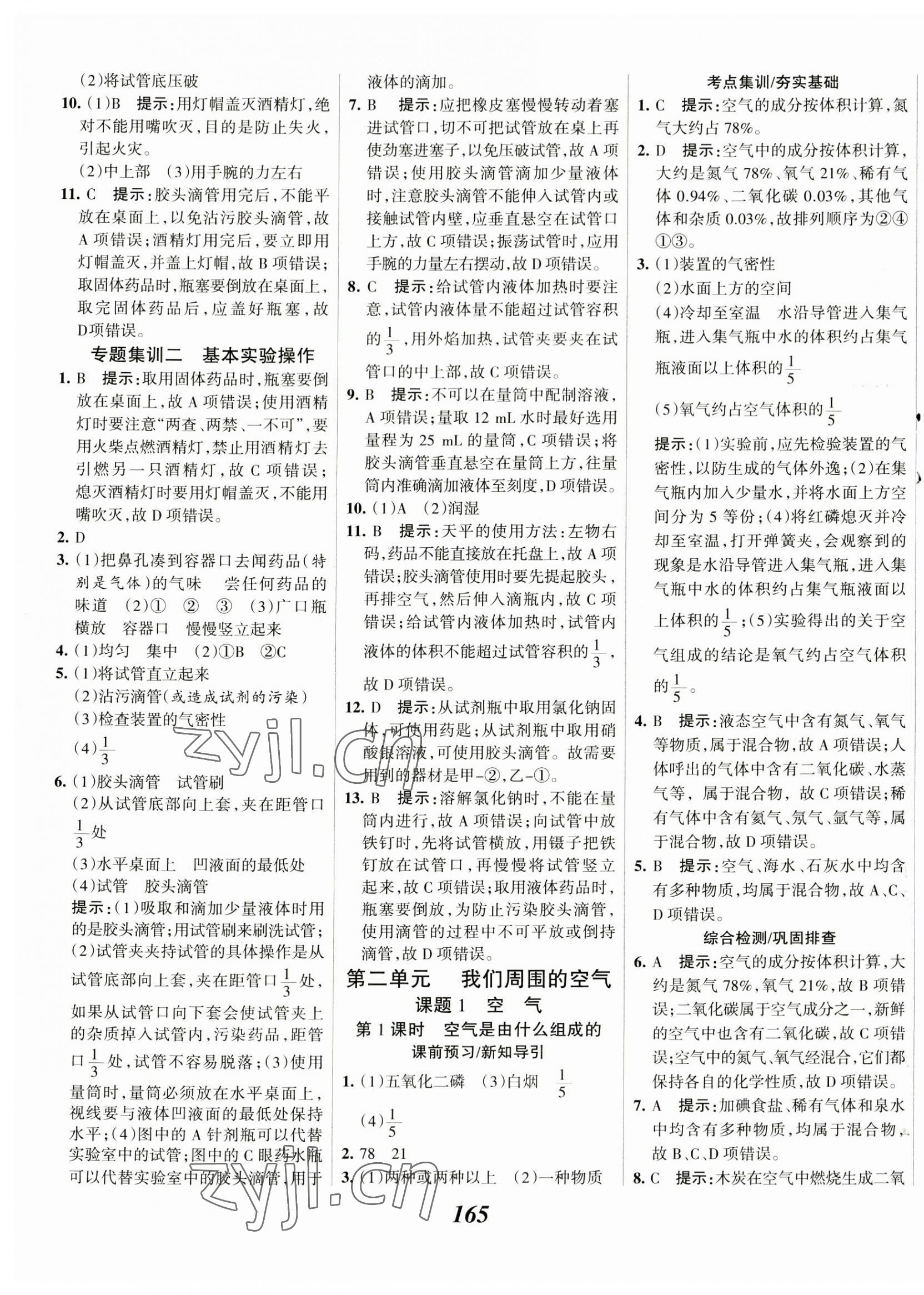 2023年全優(yōu)課堂九年級化學上冊人教版 第5頁