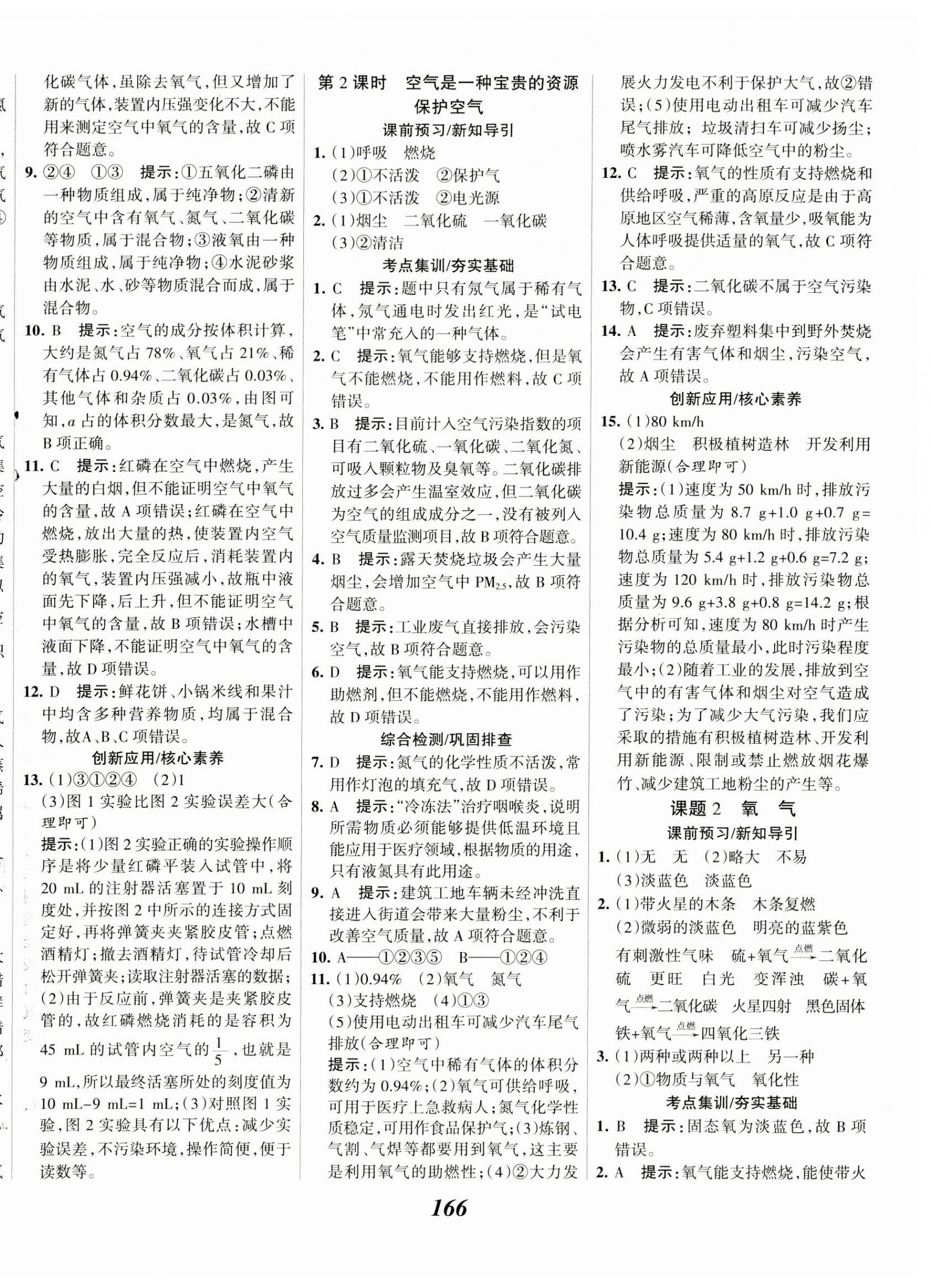 2023年全優(yōu)課堂九年級化學上冊人教版 第6頁