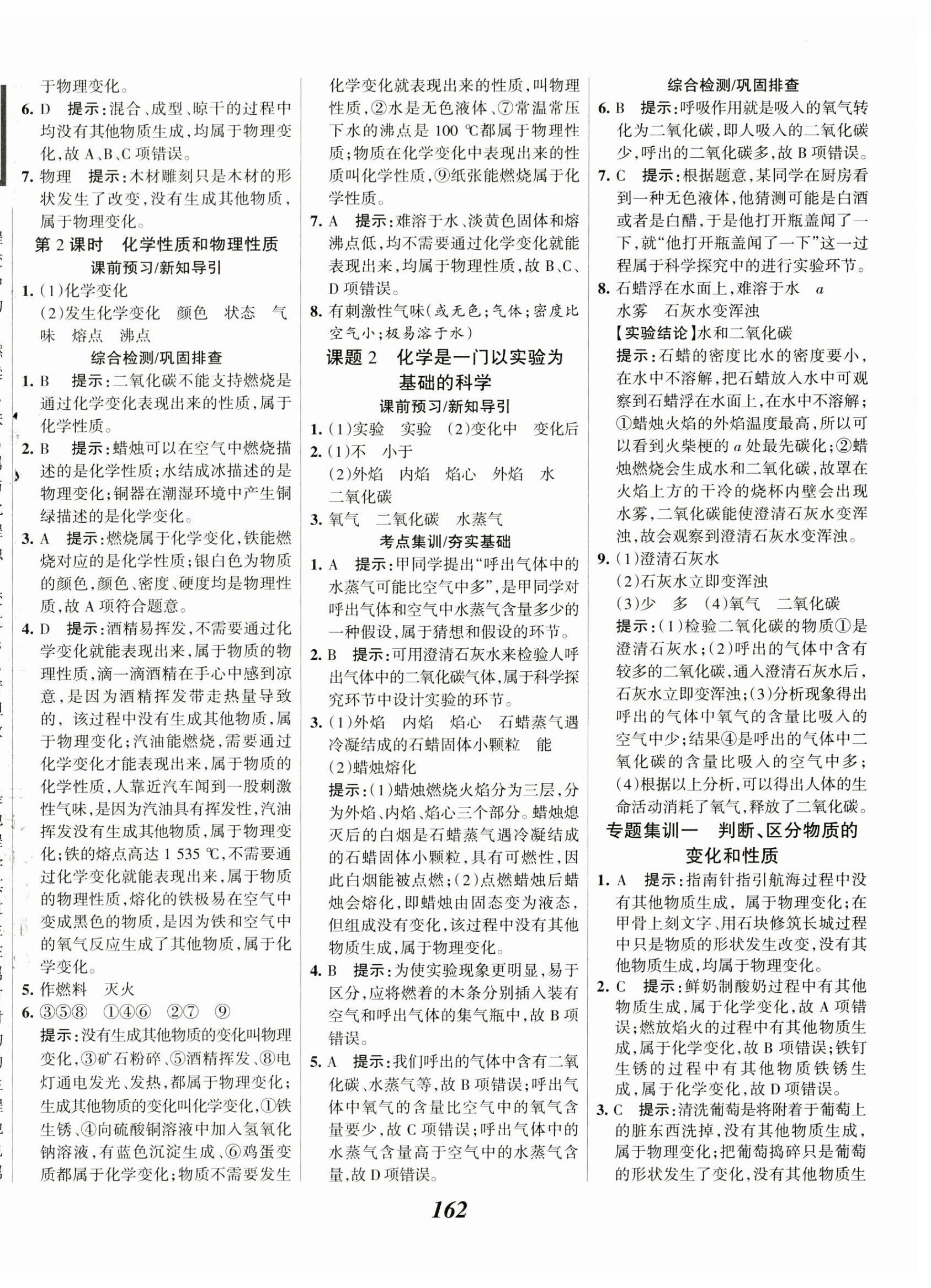 2023年全优课堂九年级化学上册人教版 第2页