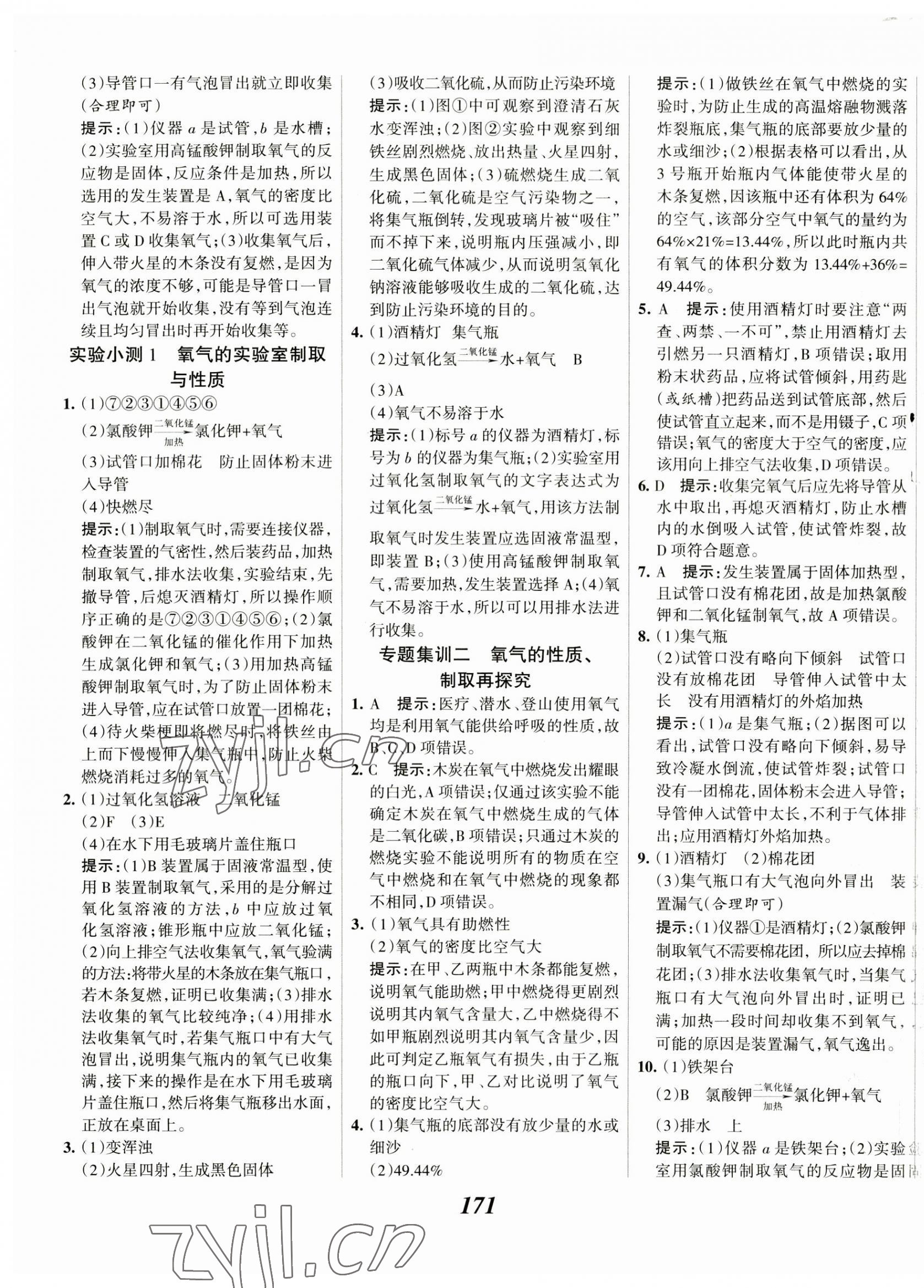 2023年全優(yōu)課堂九年級化學上冊人教版 第11頁