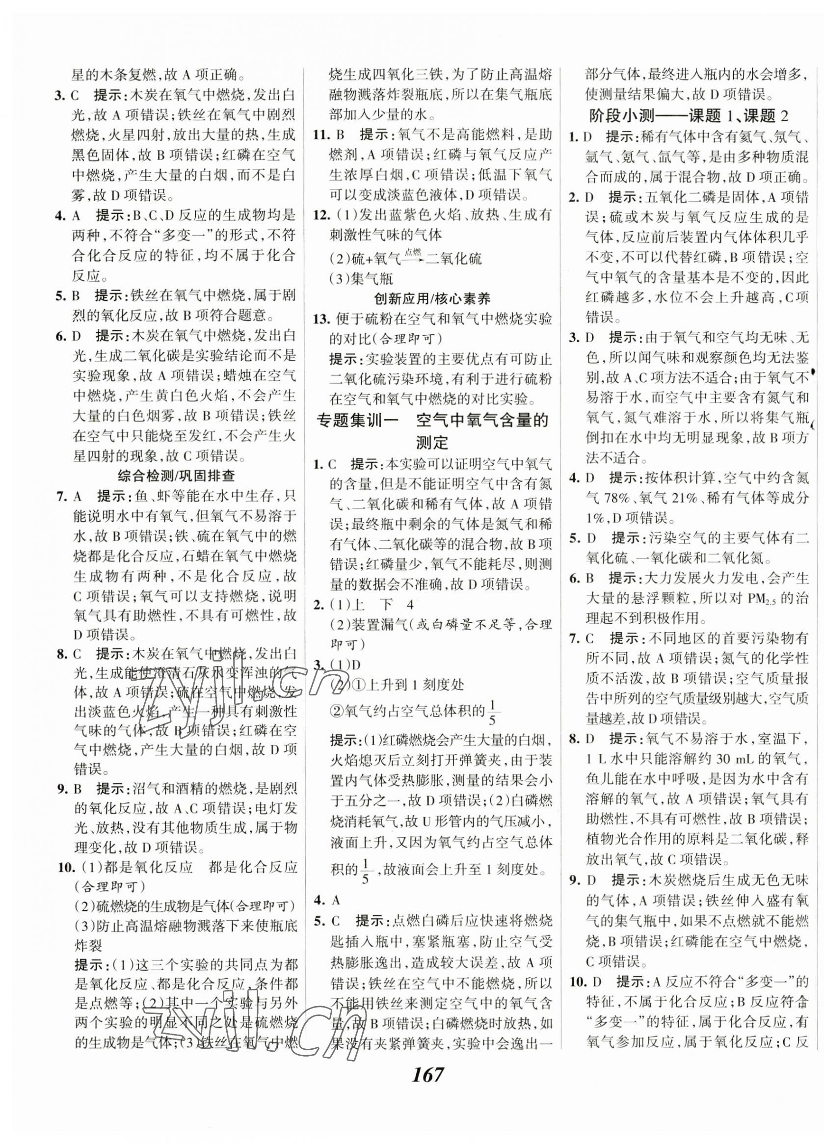 2023年全優(yōu)課堂九年級(jí)化學(xué)上冊(cè)人教版 第7頁(yè)