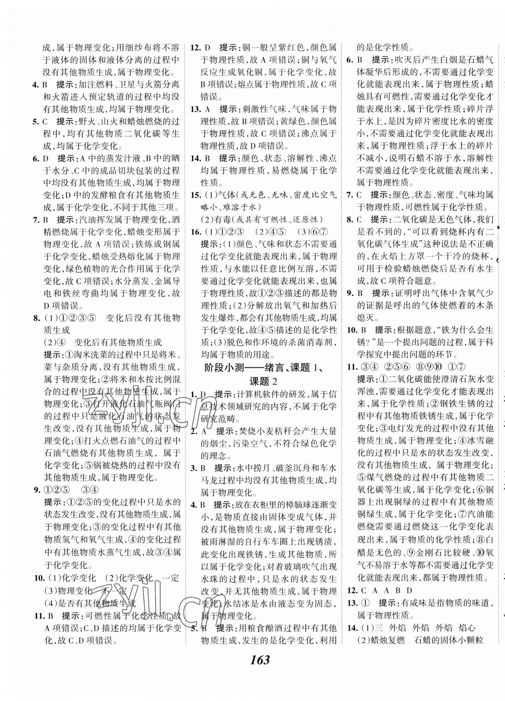 2023年全優(yōu)課堂九年級(jí)化學(xué)上冊(cè)人教版 第3頁