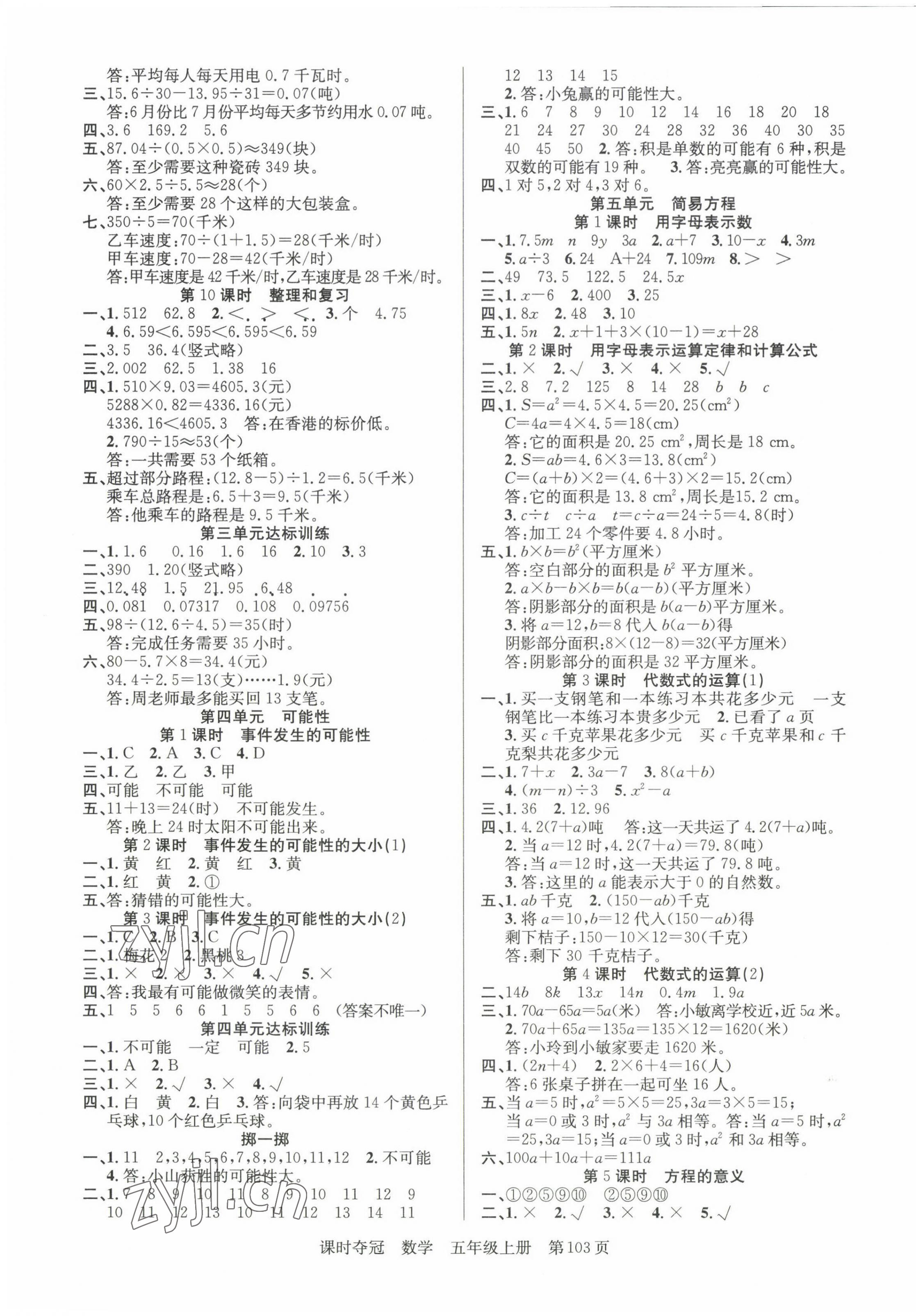 2023年课时夺冠新疆人民出版社五年级数学上册人教版 第3页