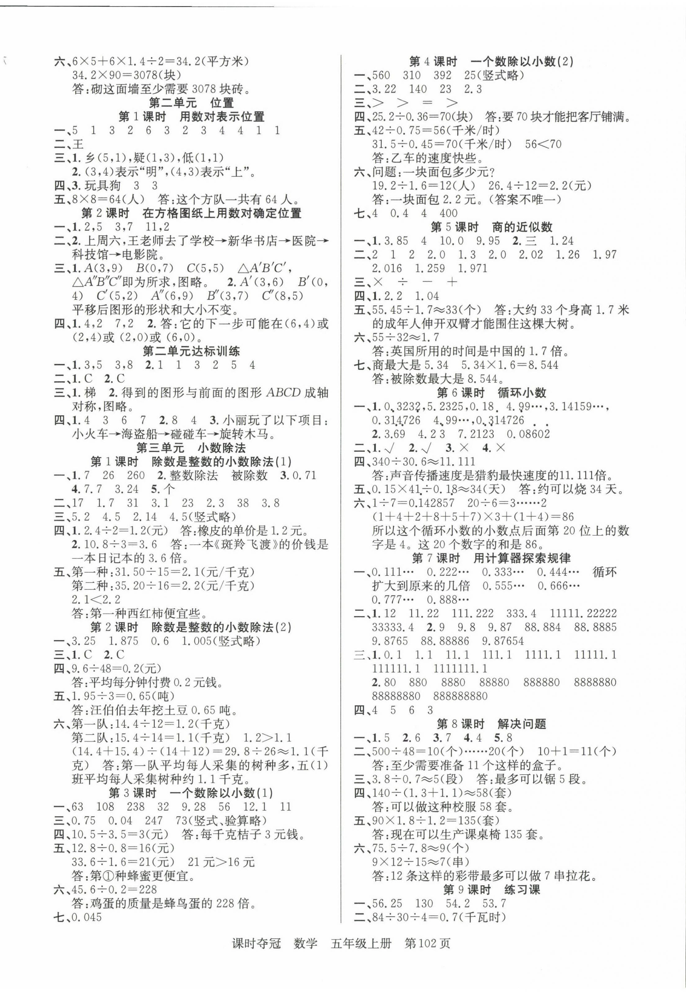 2023年课时夺冠新疆人民出版社五年级数学上册人教版 第2页